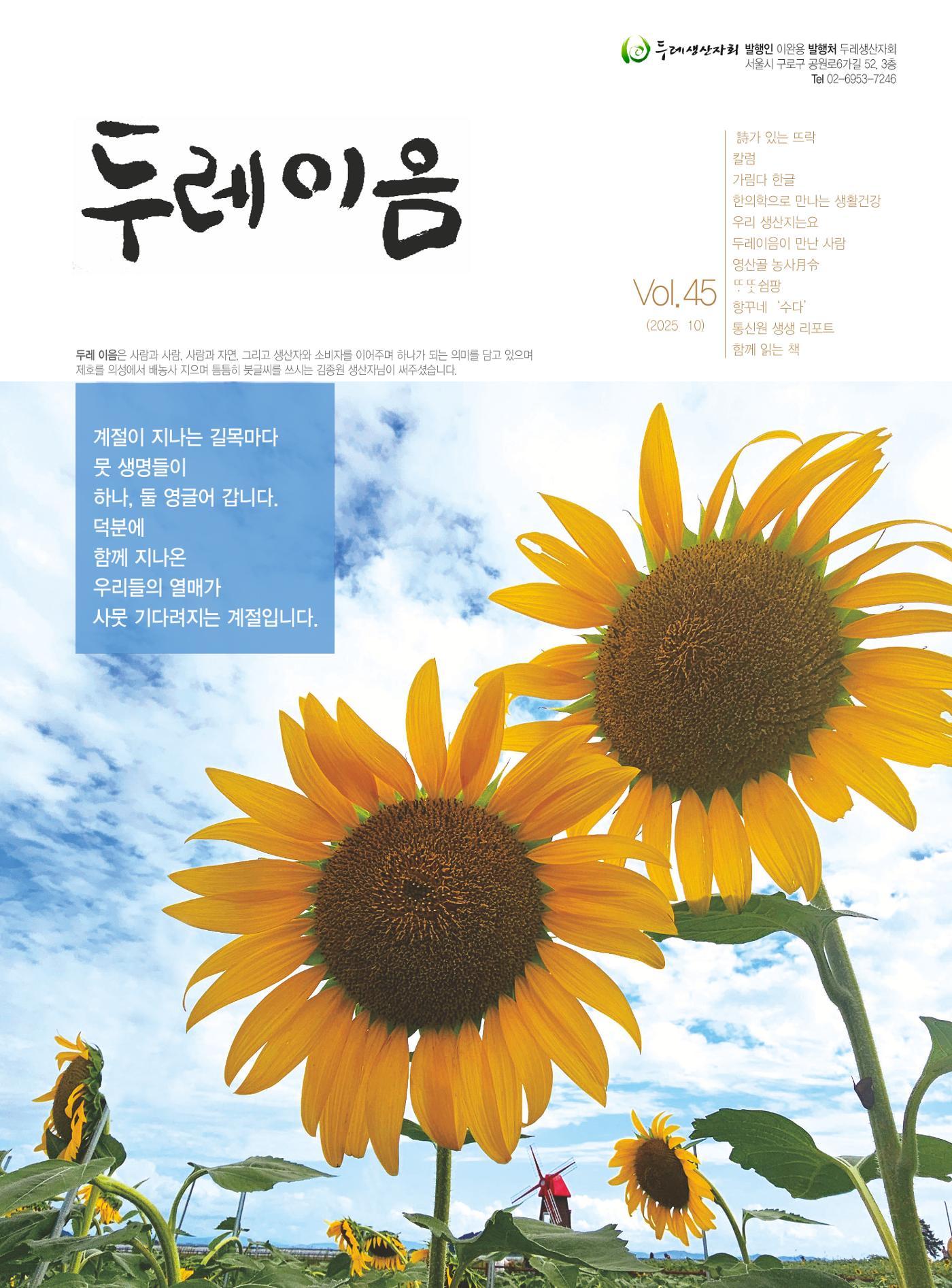 두레이음 45호 1페이지