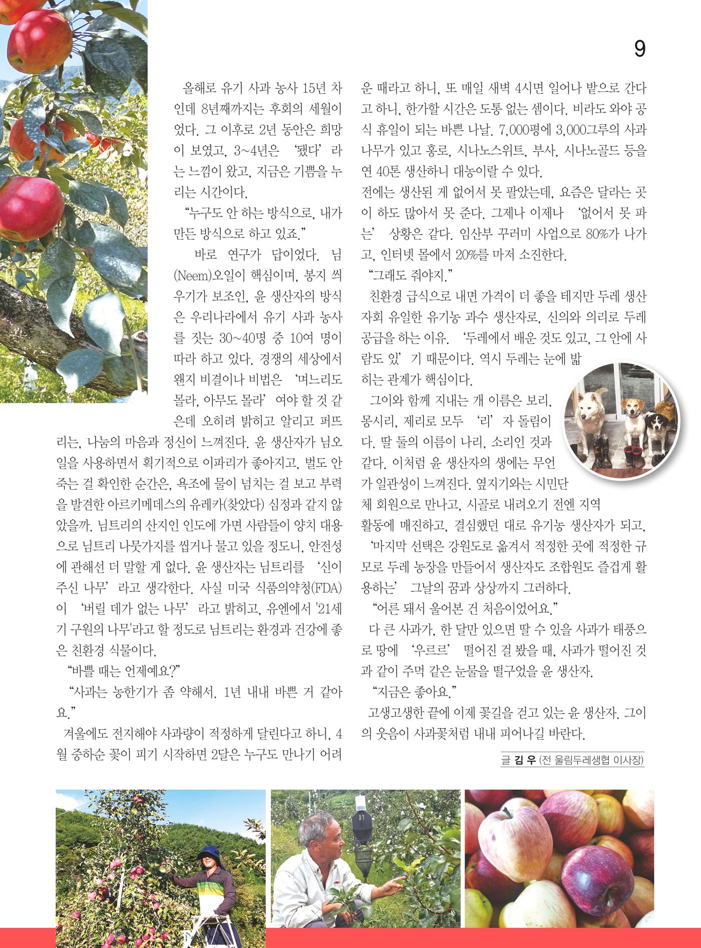 두레이음 45호 9페이지