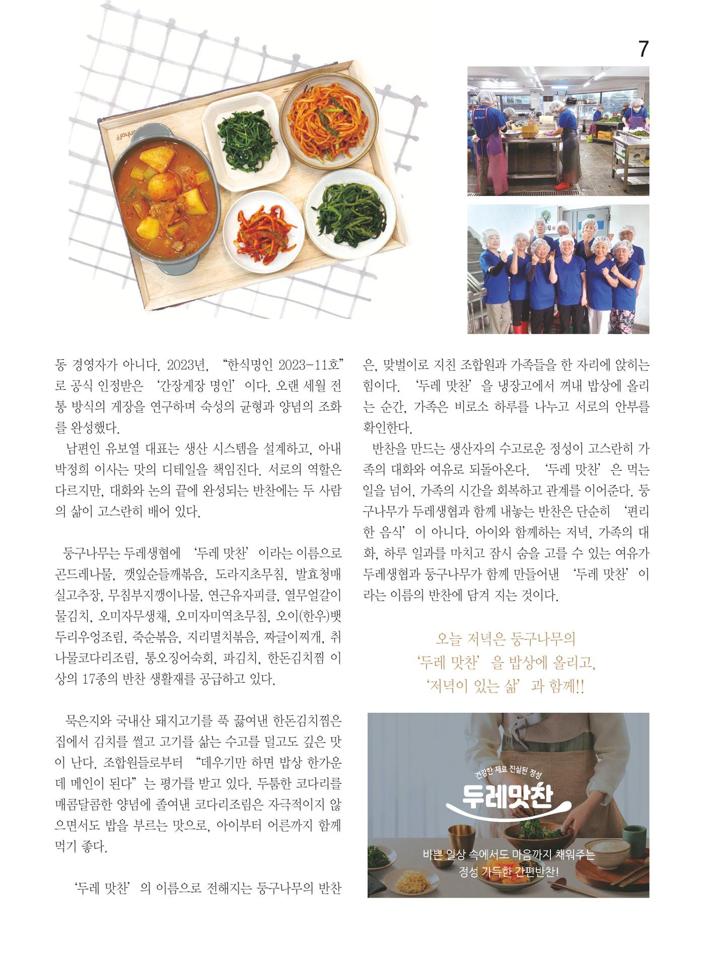 두레이음 45호 7페이지
