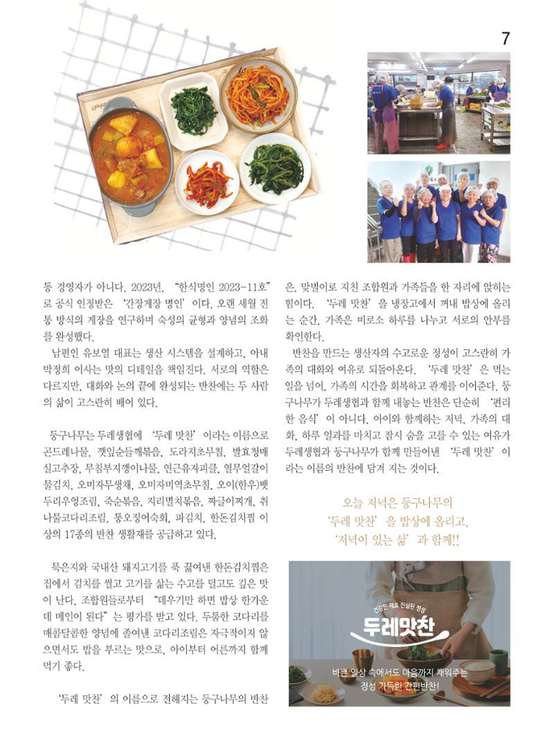 두레이음 45호 7페이지