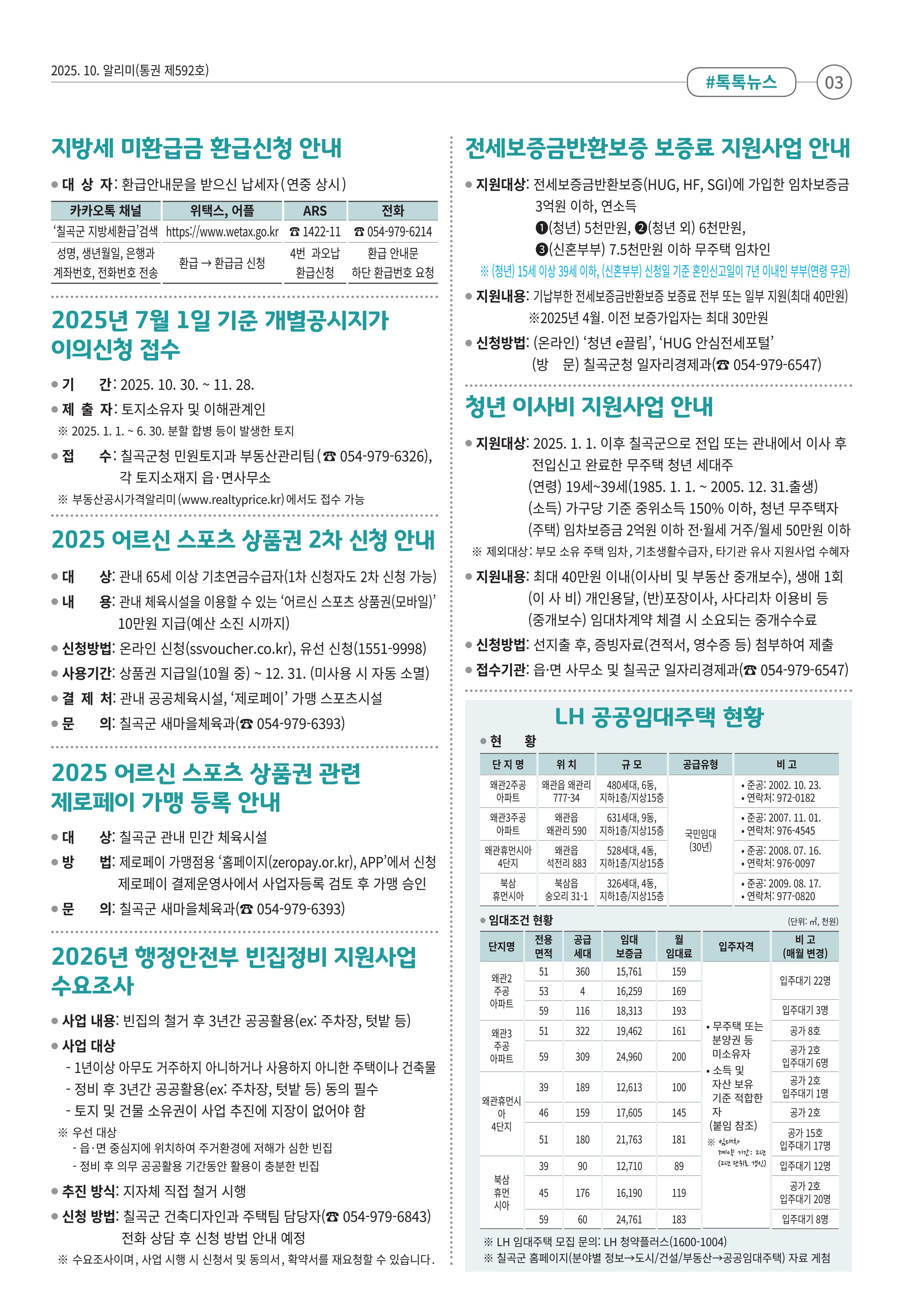 [럭키칠곡] 2025년 10월호 알리미 3페이지