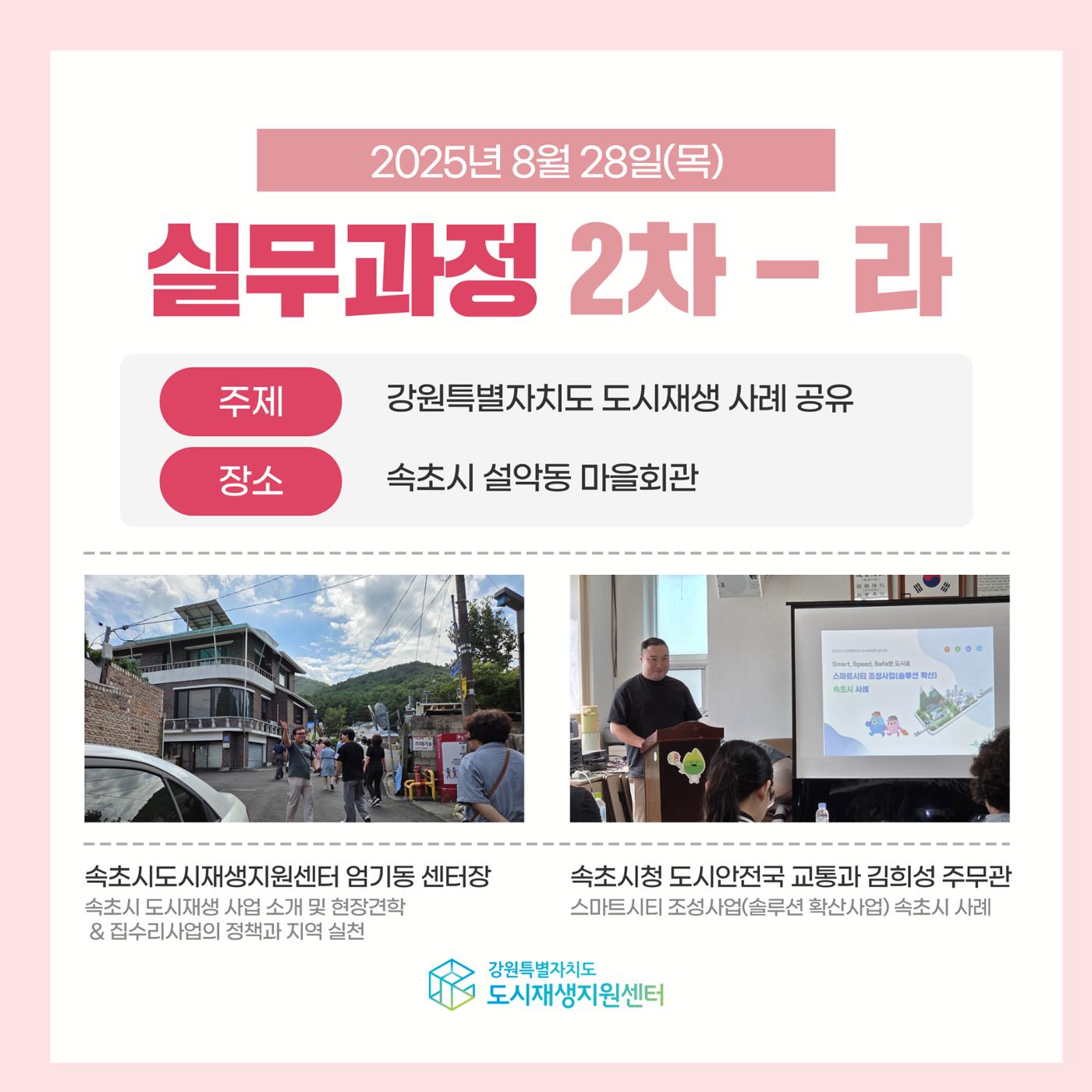 2025년 강원특별자치도 도시재생대학 실무과정 2차 리뷰 8p