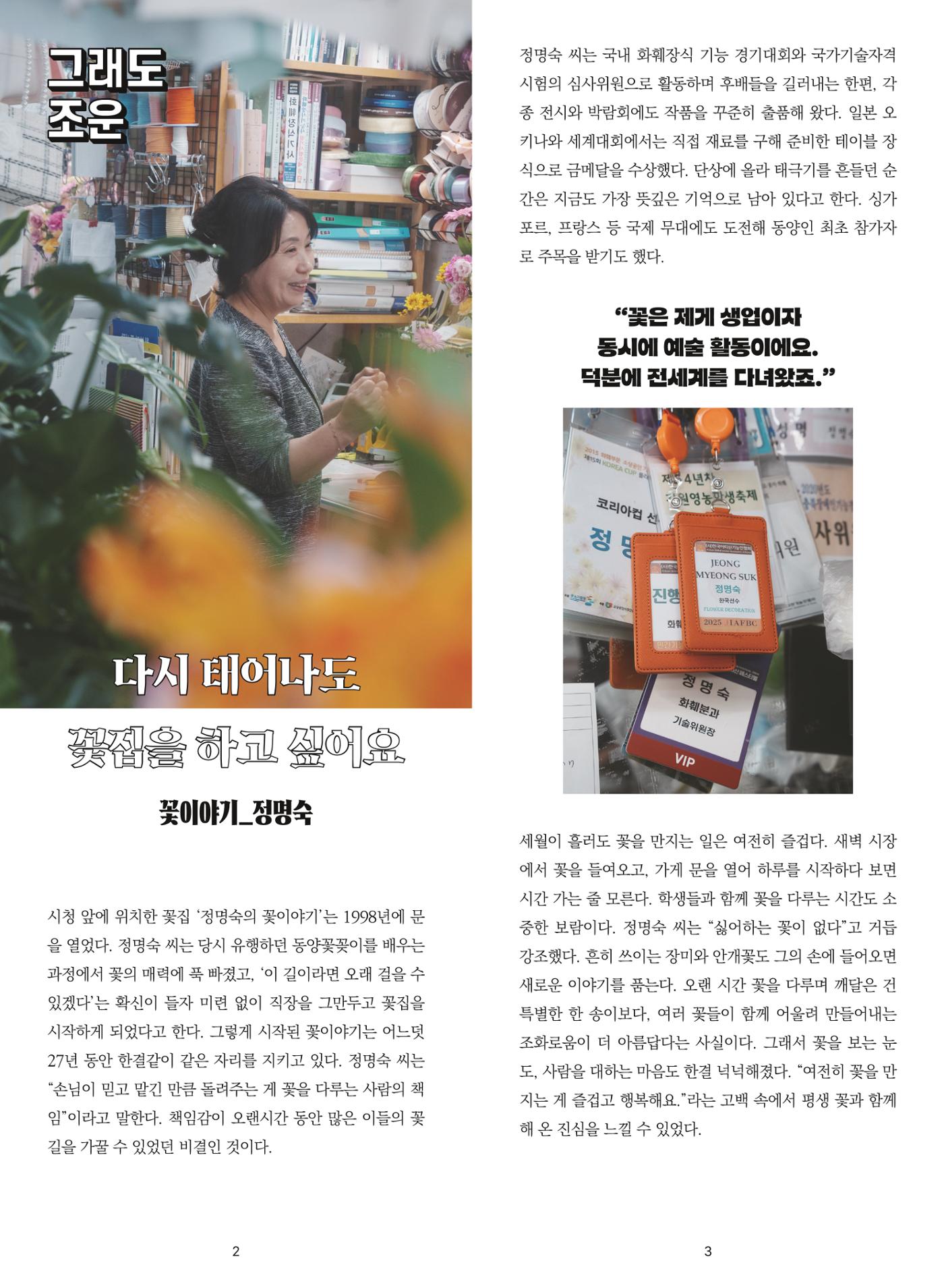 [춘천시] 조운동네좋은소식 19호 3p