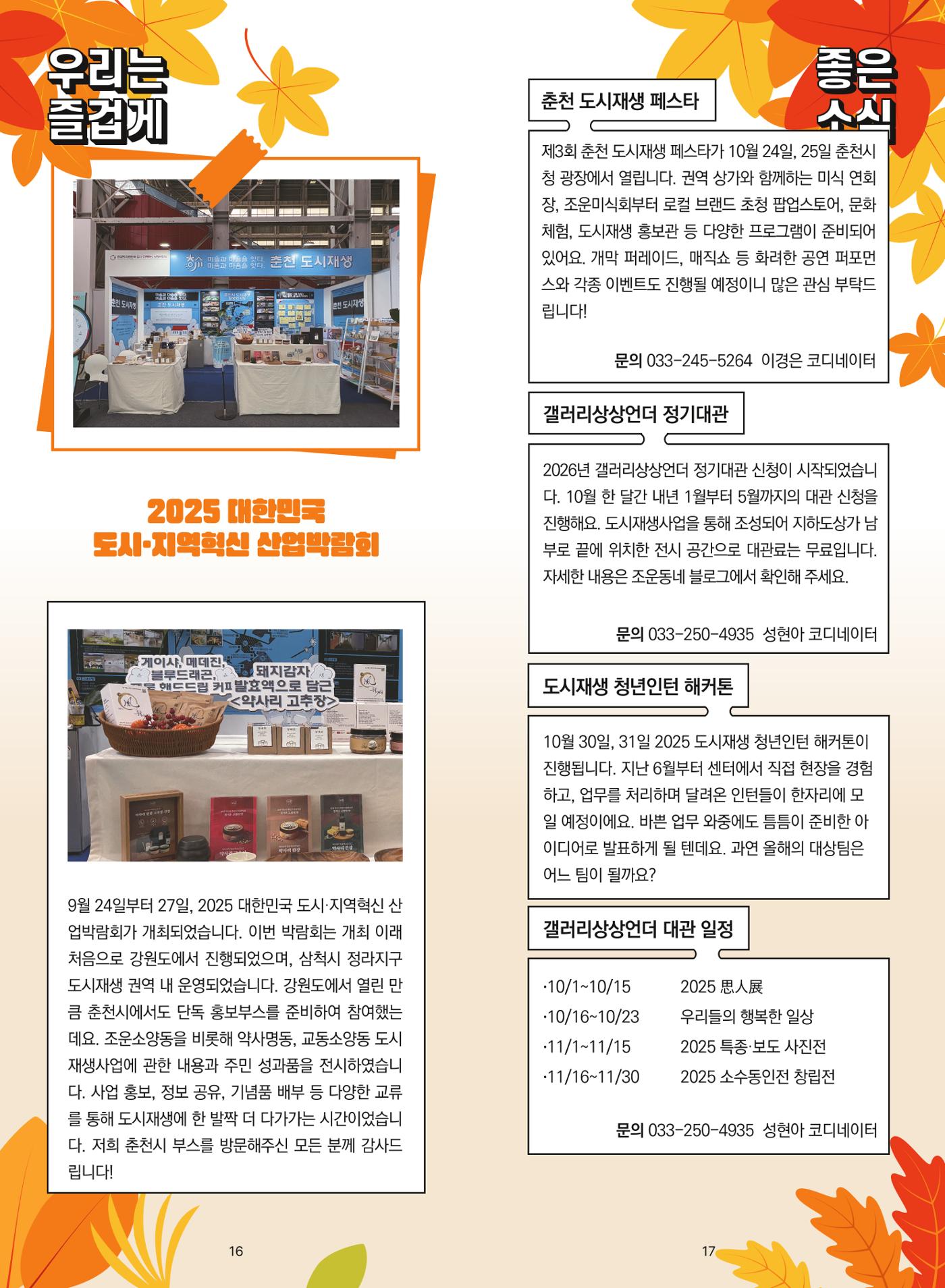 [춘천시] 조운동네좋은소식 19호 10p