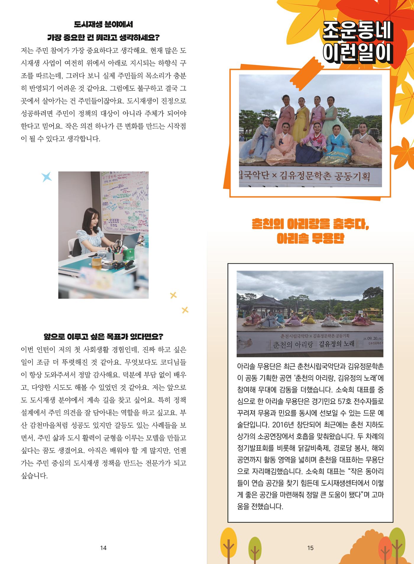 [춘천시] 조운동네좋은소식 19호 9p
