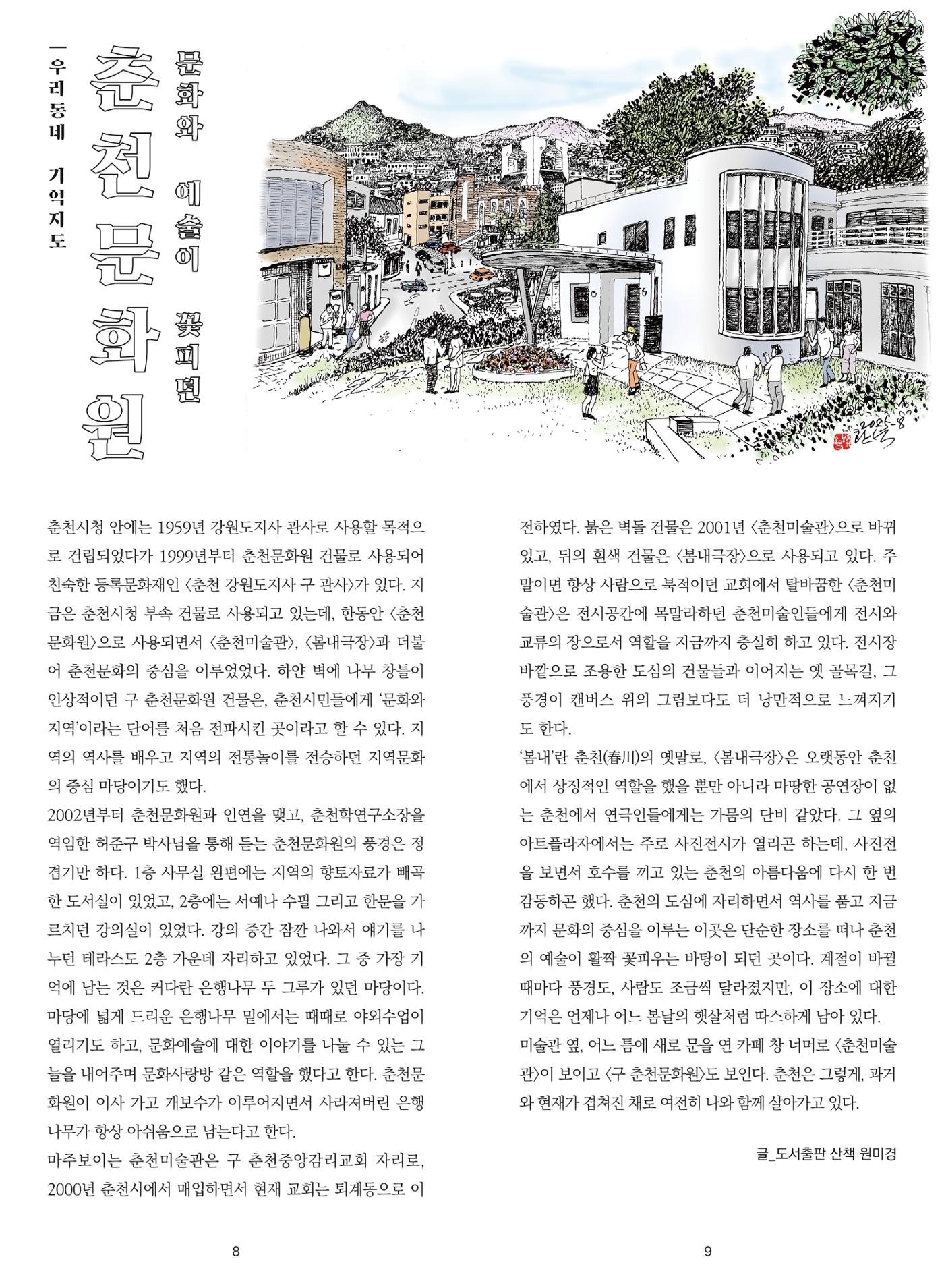 [춘천시] 조운동네좋은소식 18호 6p