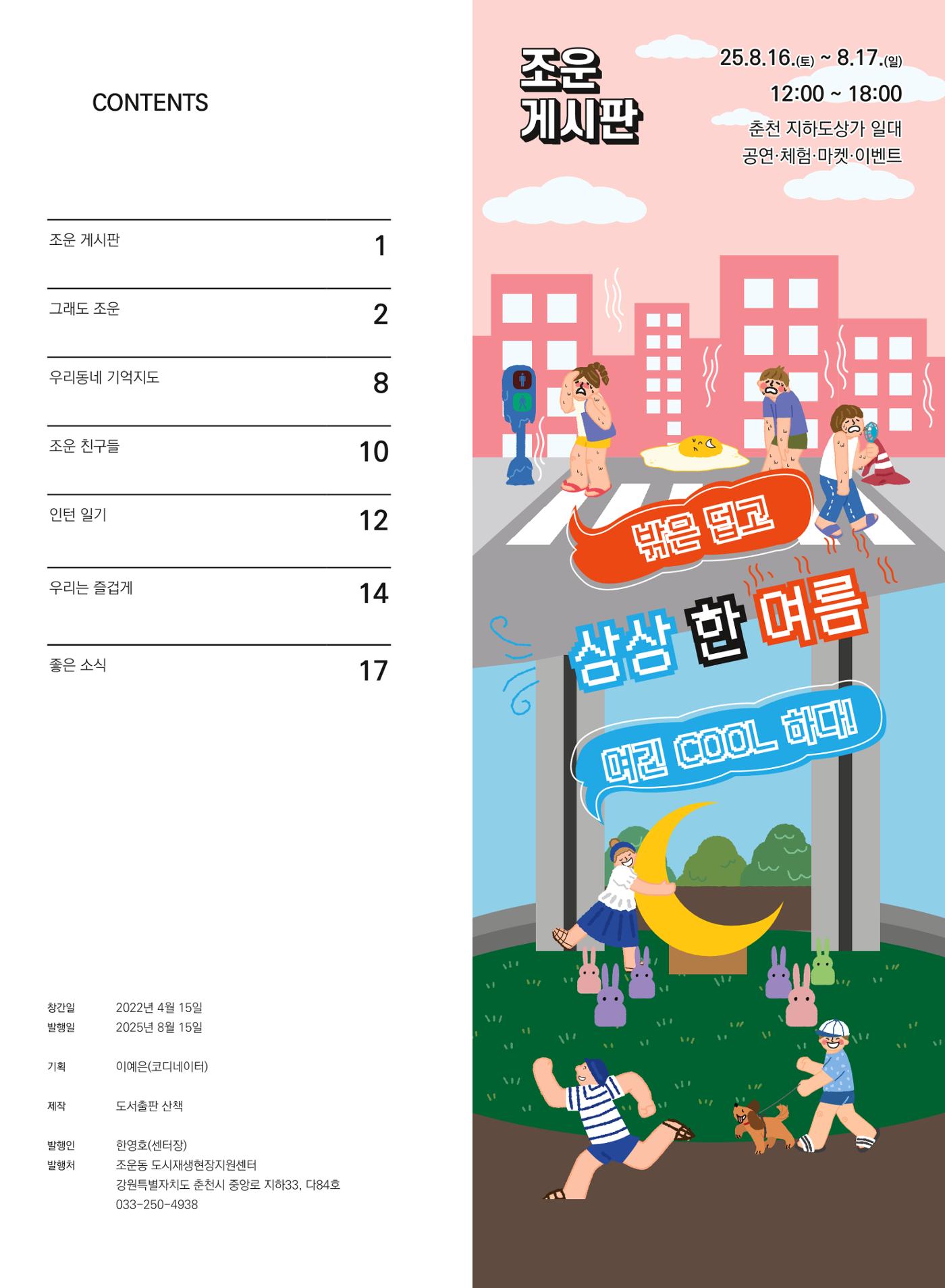 [춘천시] 조운동네좋은소식 18호 2p