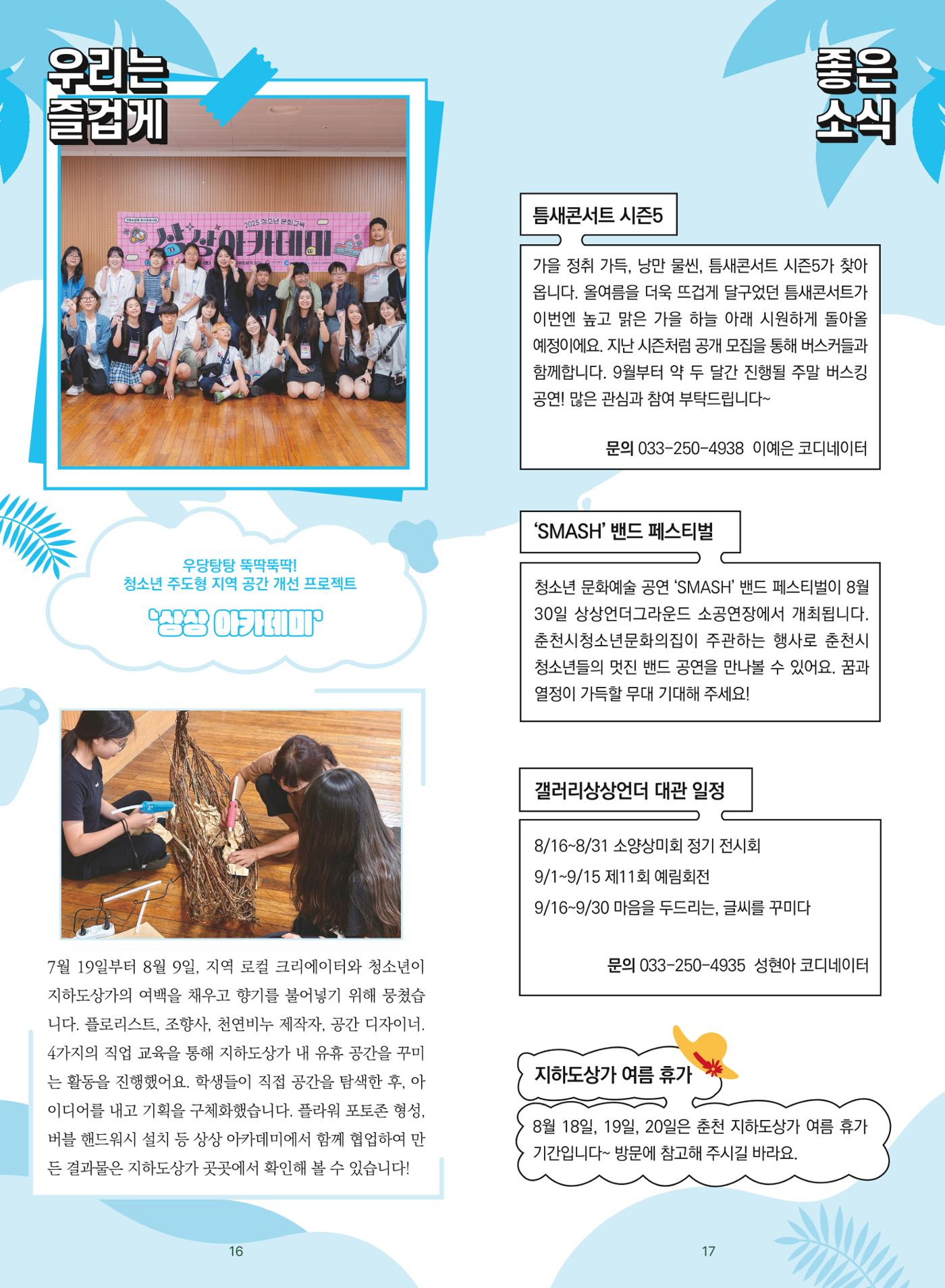 [춘천시] 조운동네좋은소식 18호 10p