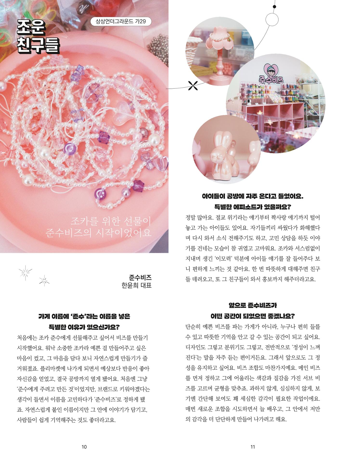 [춘천시] 조운동네좋은소식 18호 7p