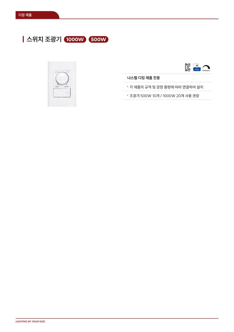 2024 나스필코리아 카탈로그 69페이지