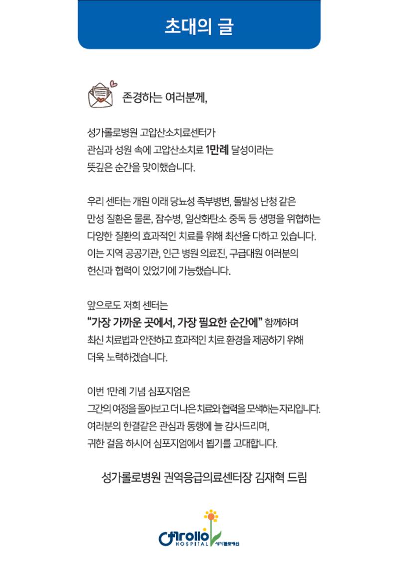 고압산소치료센터 심포지엄 2페이지