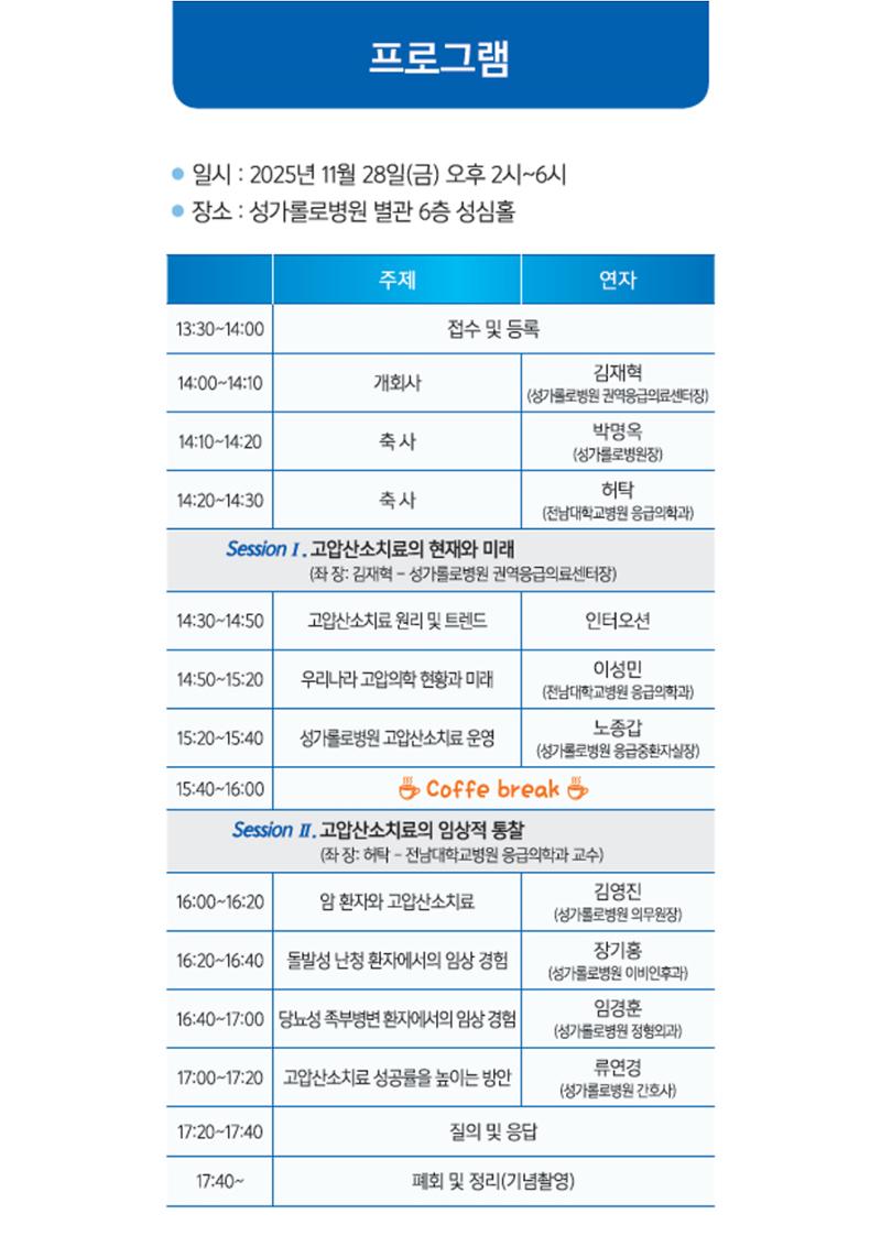 고압산소치료센터 심포지엄 3페이지
