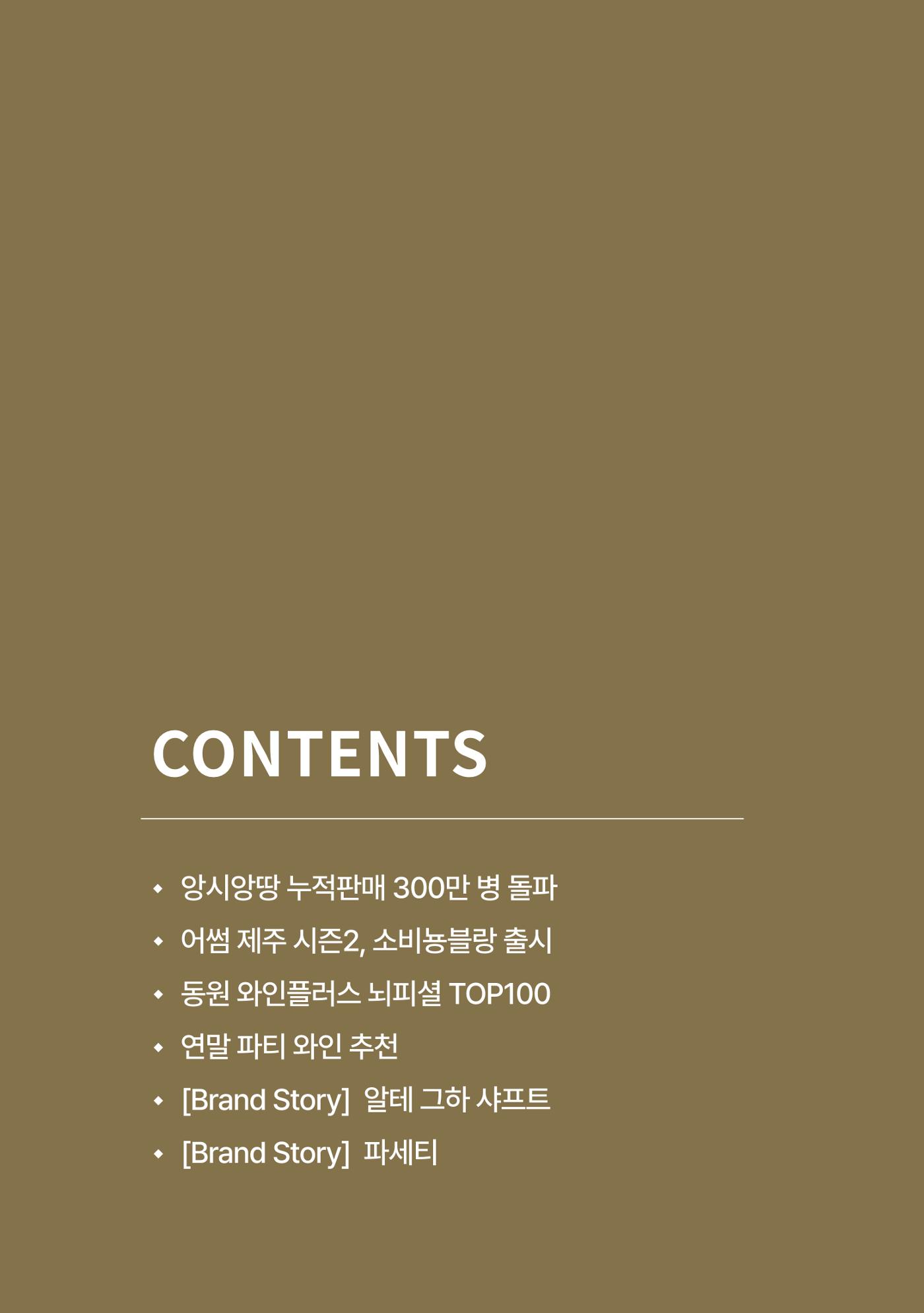 2025년 11월 와인타임즈😎 2p