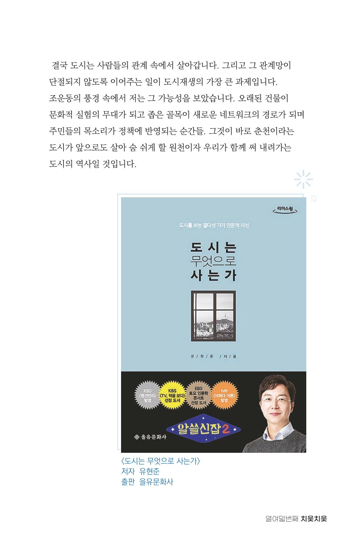[춘천시] 치읓치읓 18호 64p