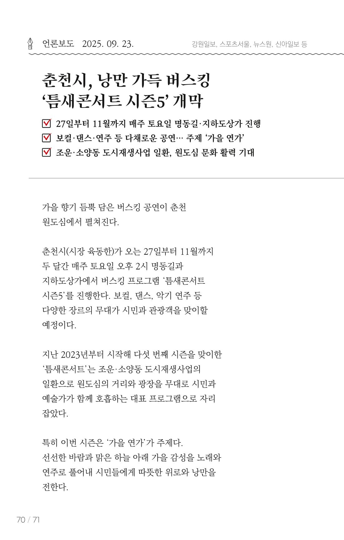 [춘천시] 치읓치읓 18호 69p