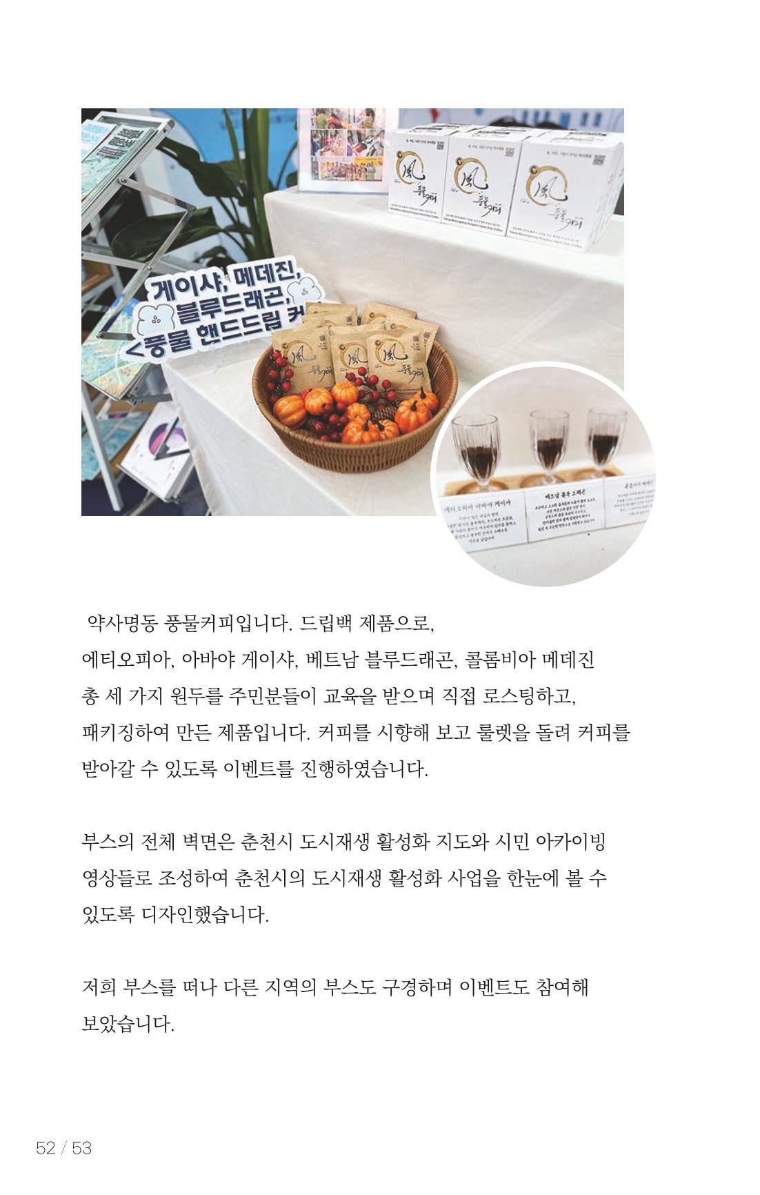 [춘천시] 치읓치읓 18호 51p