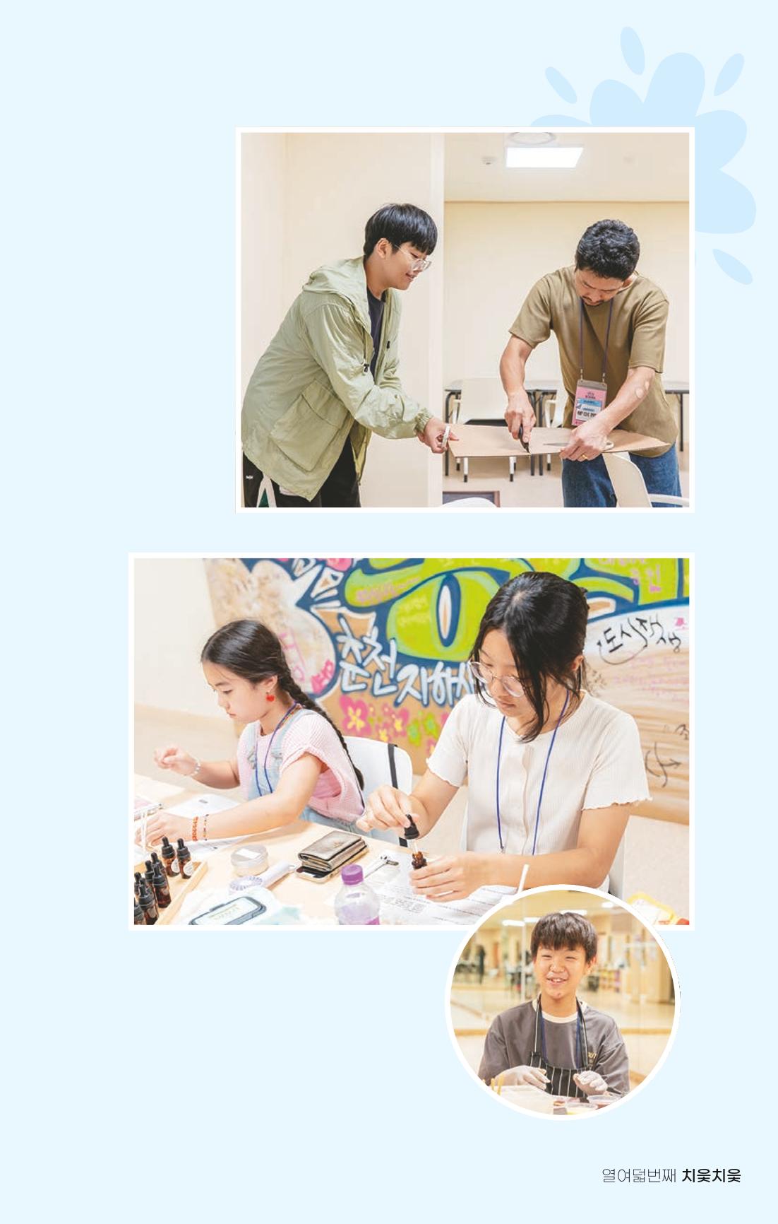 [춘천시] 치읓치읓 18호 12p