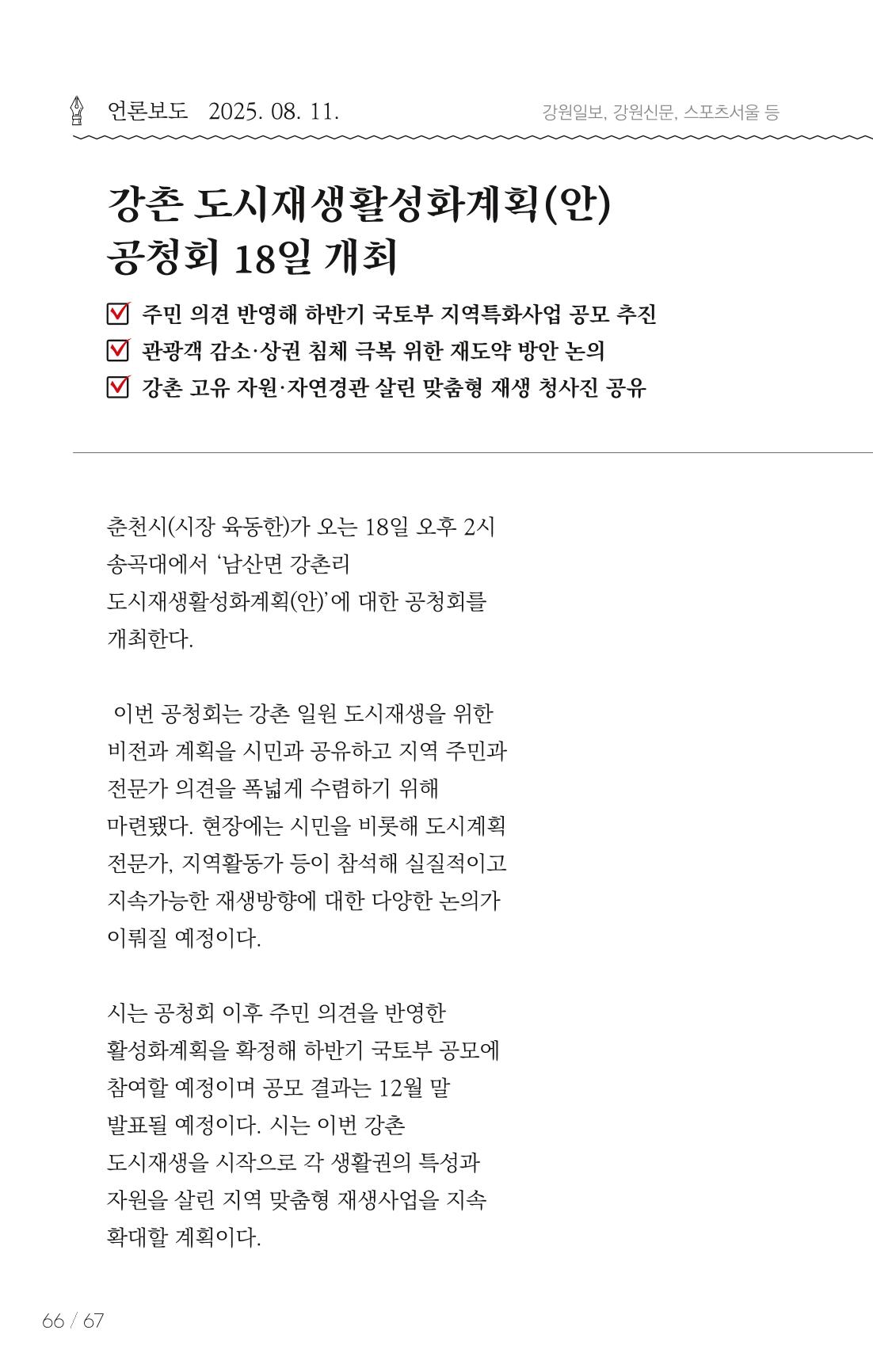 [춘천시] 치읓치읓 18호 65p