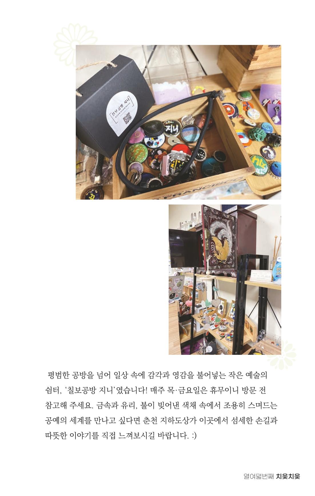 [춘천시] 치읓치읓 18호 38p