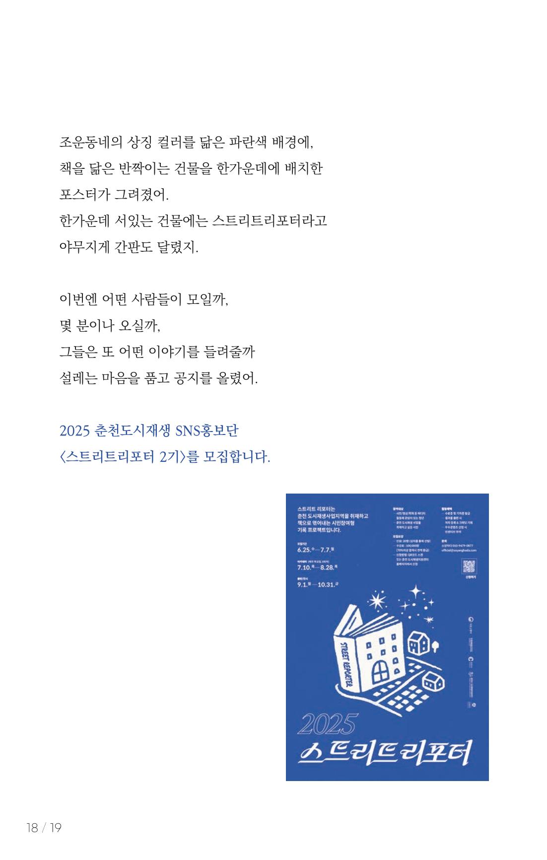 [춘천시] 치읓치읓 18호 17p
