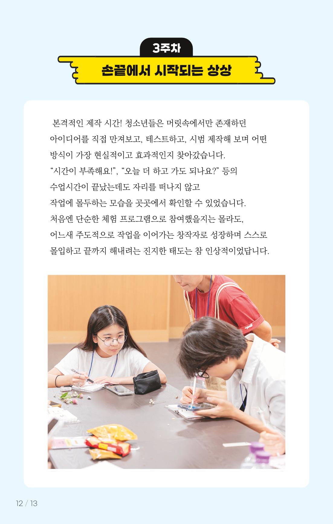 [춘천시] 치읓치읓 18호 11p