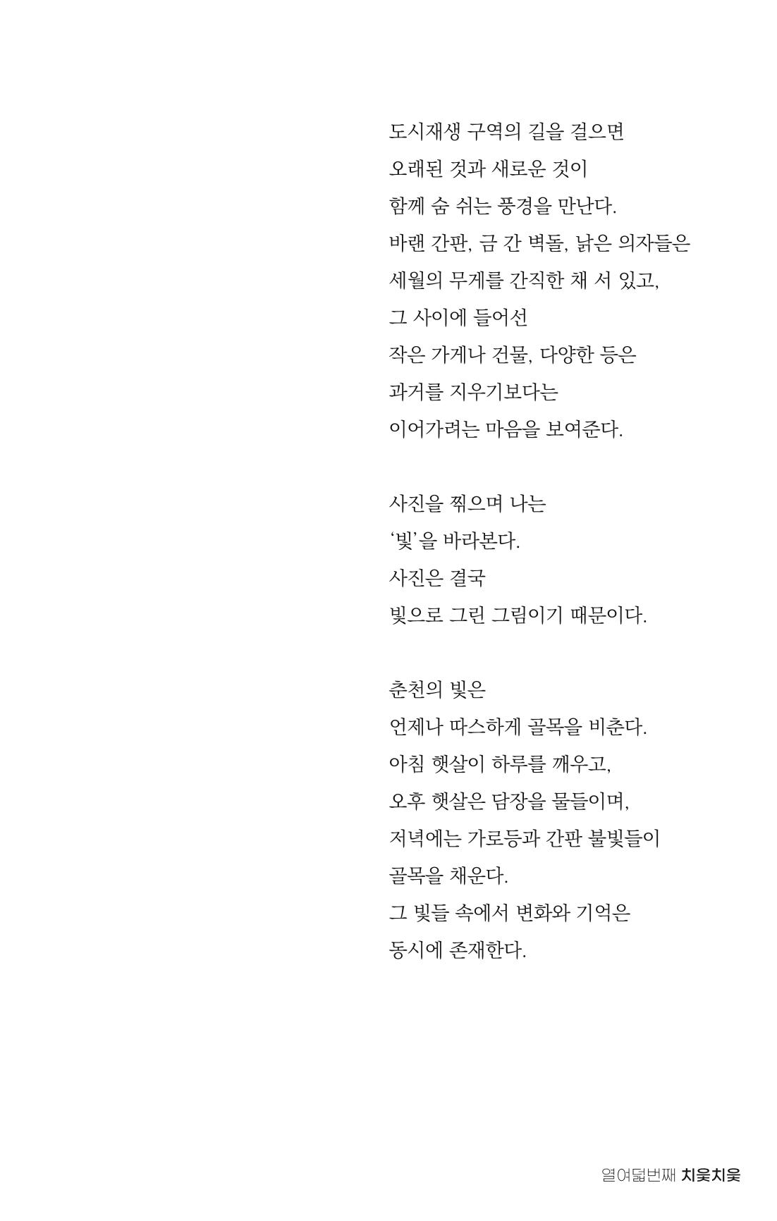 [춘천시] 치읓치읓 18호 42p