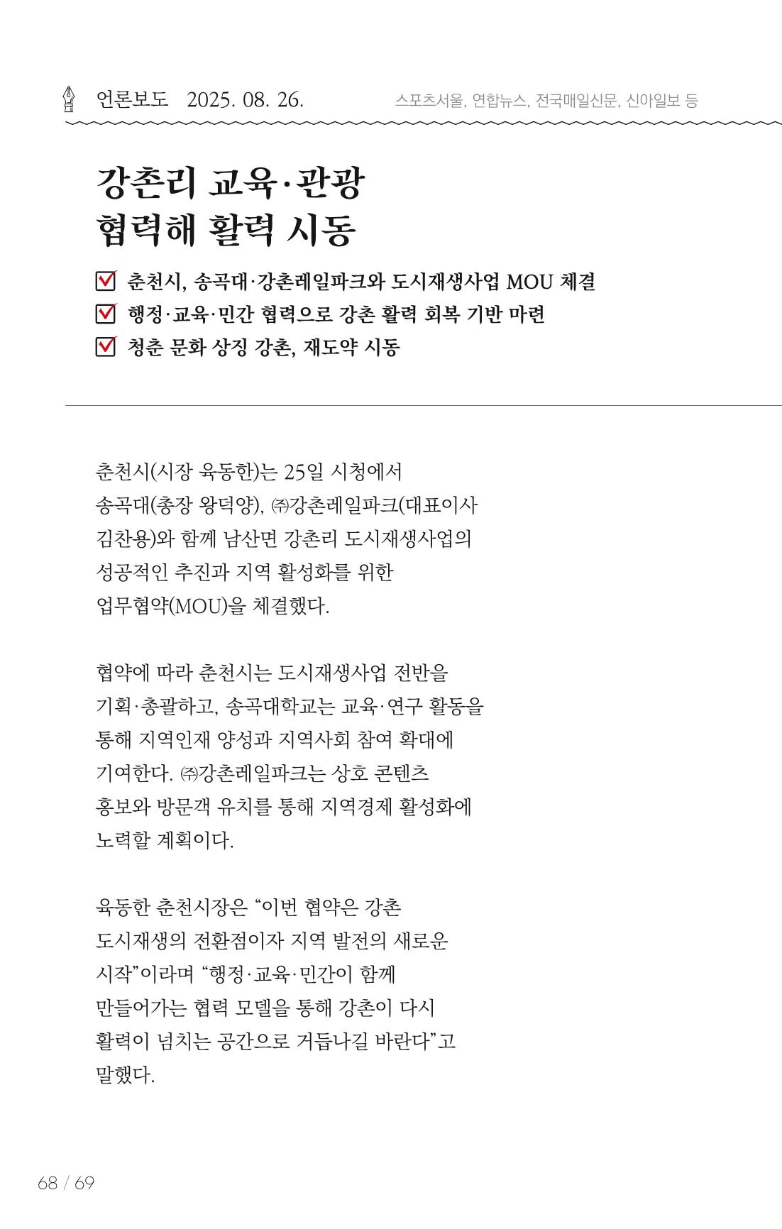 [춘천시] 치읓치읓 18호 67p