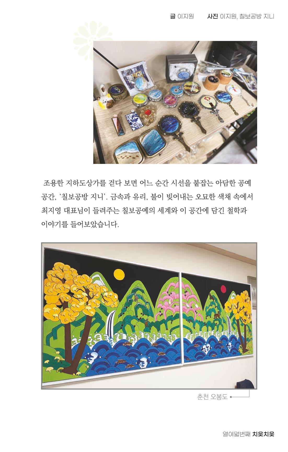 [춘천시] 치읓치읓 18호 32p