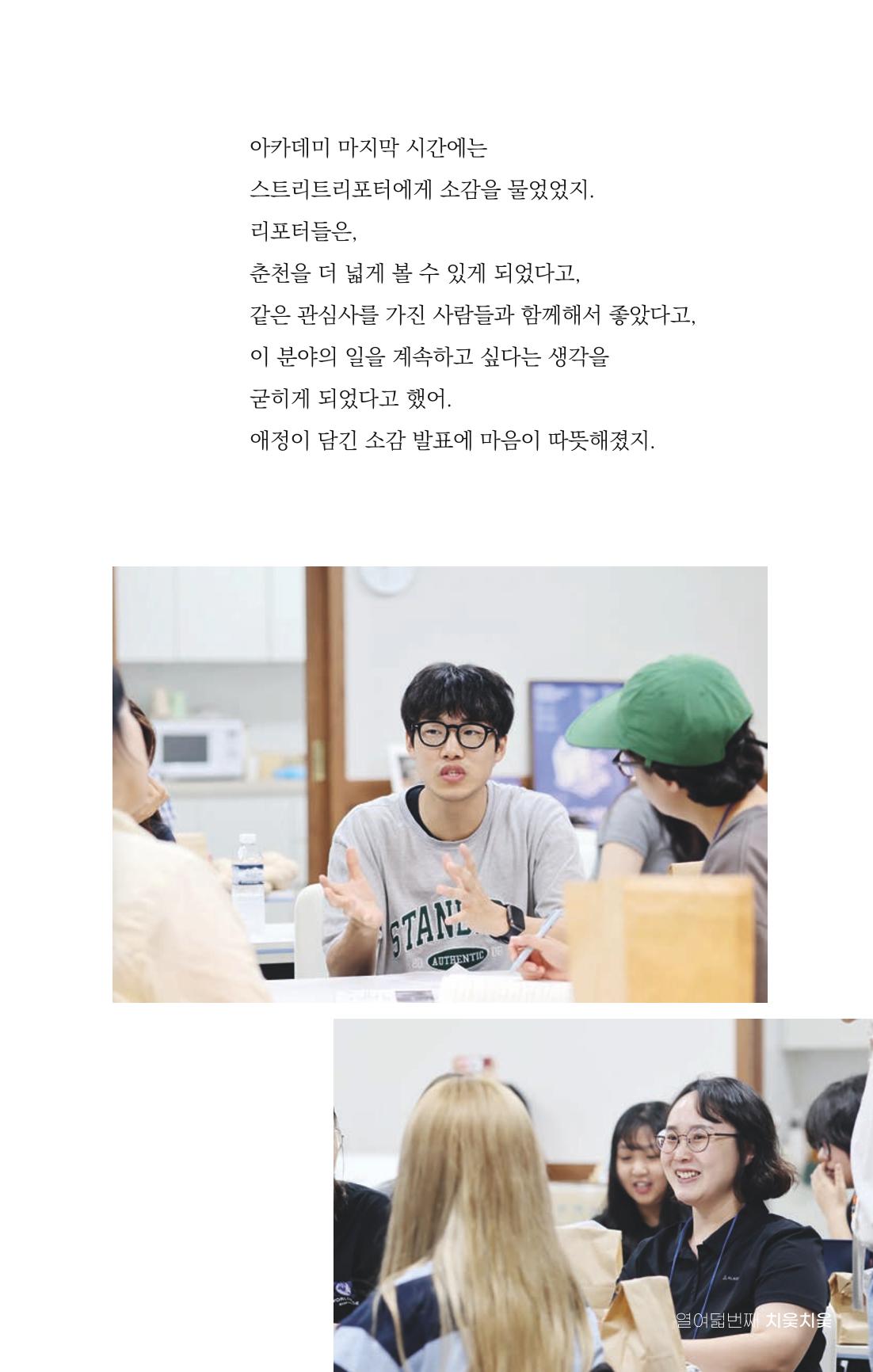 [춘천시] 치읓치읓 18호 22p