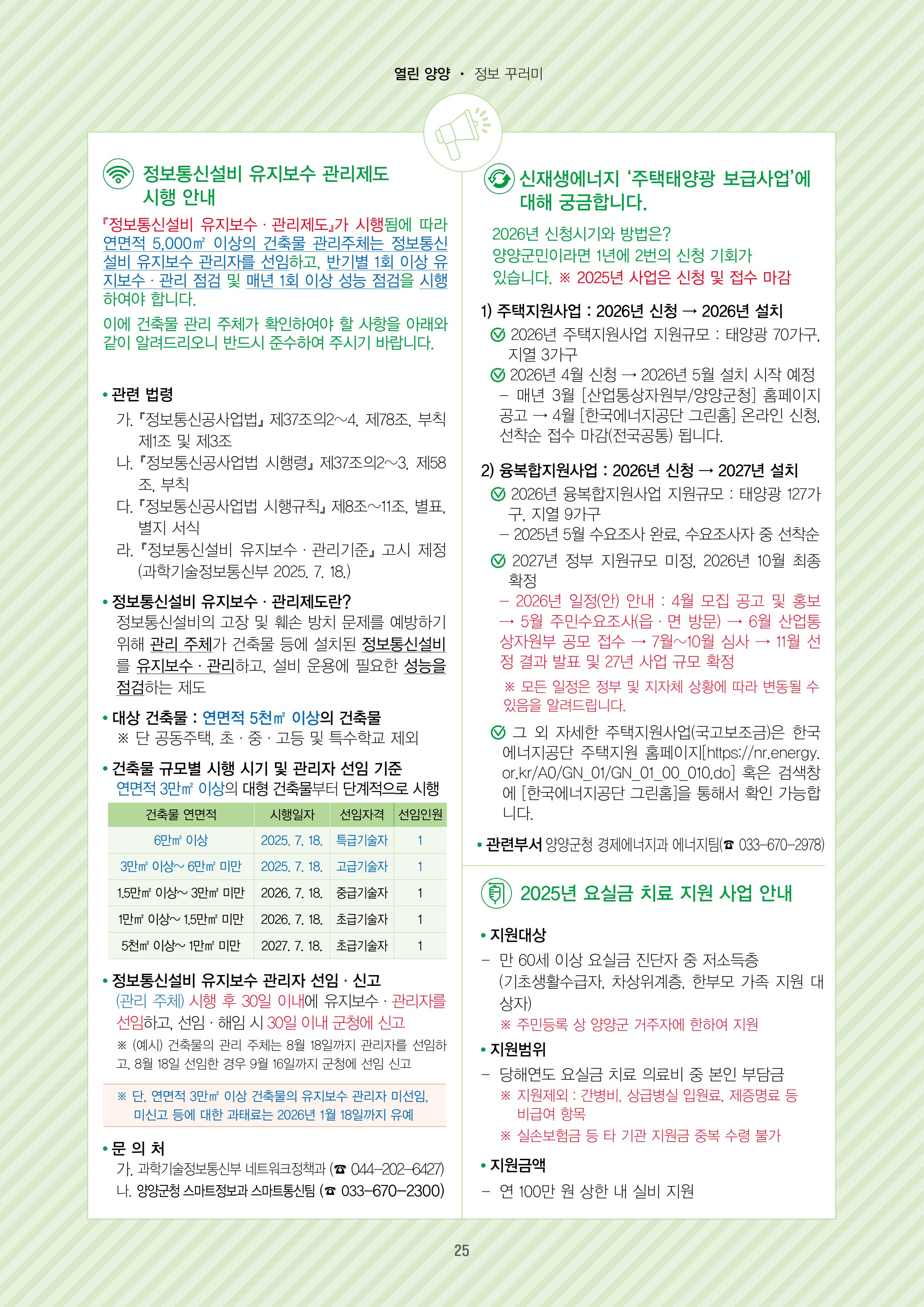 양양소식지 2025. 11월호 25페이지