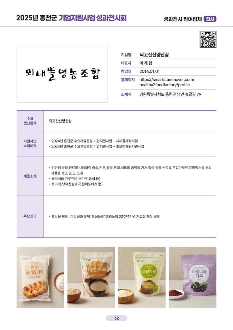 2025년 홍천군 기업지원사업 성과전시회 32페이지