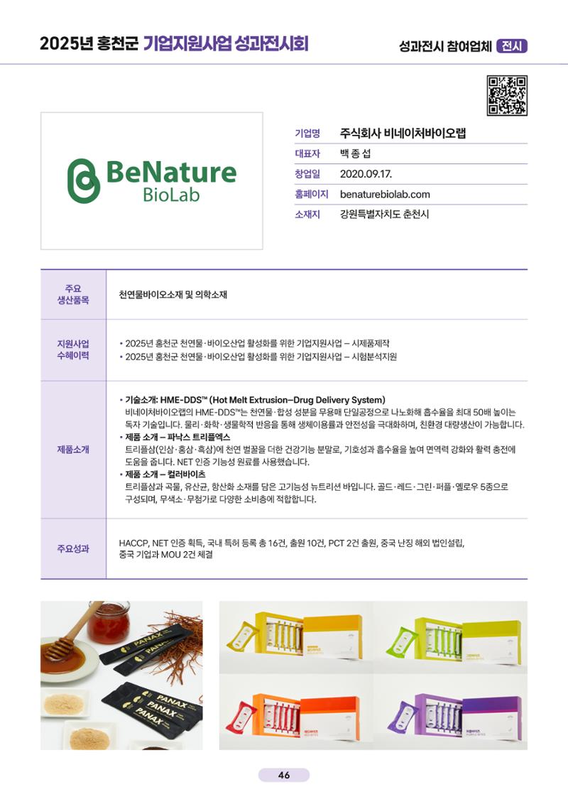 2025년 홍천군 기업지원사업 성과전시회 46페이지