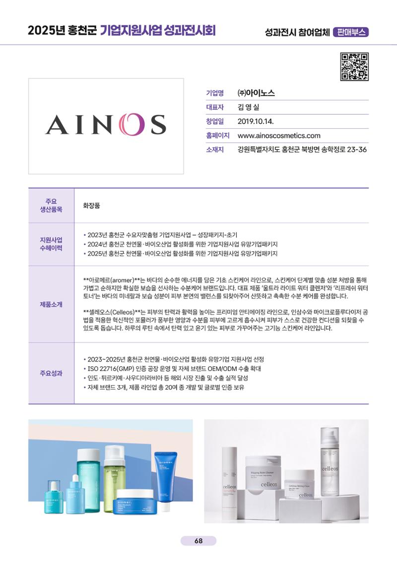 2025년 홍천군 기업지원사업 성과전시회 67페이지