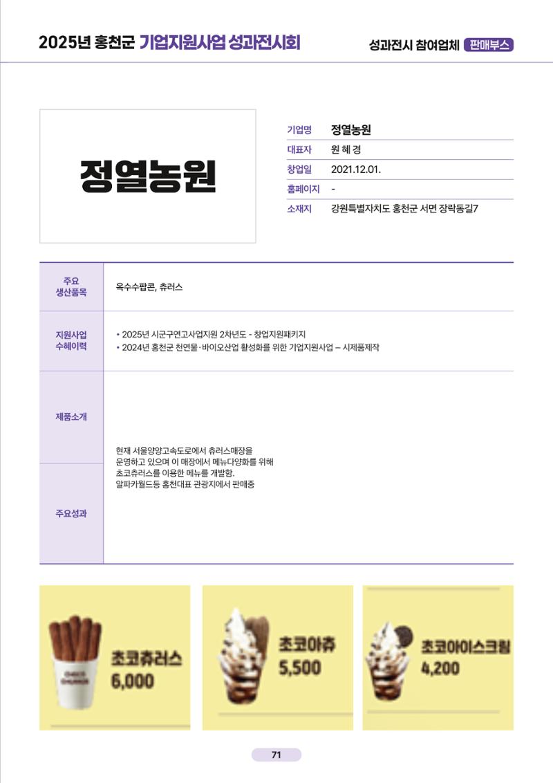 2025년 홍천군 기업지원사업 성과전시회 70페이지