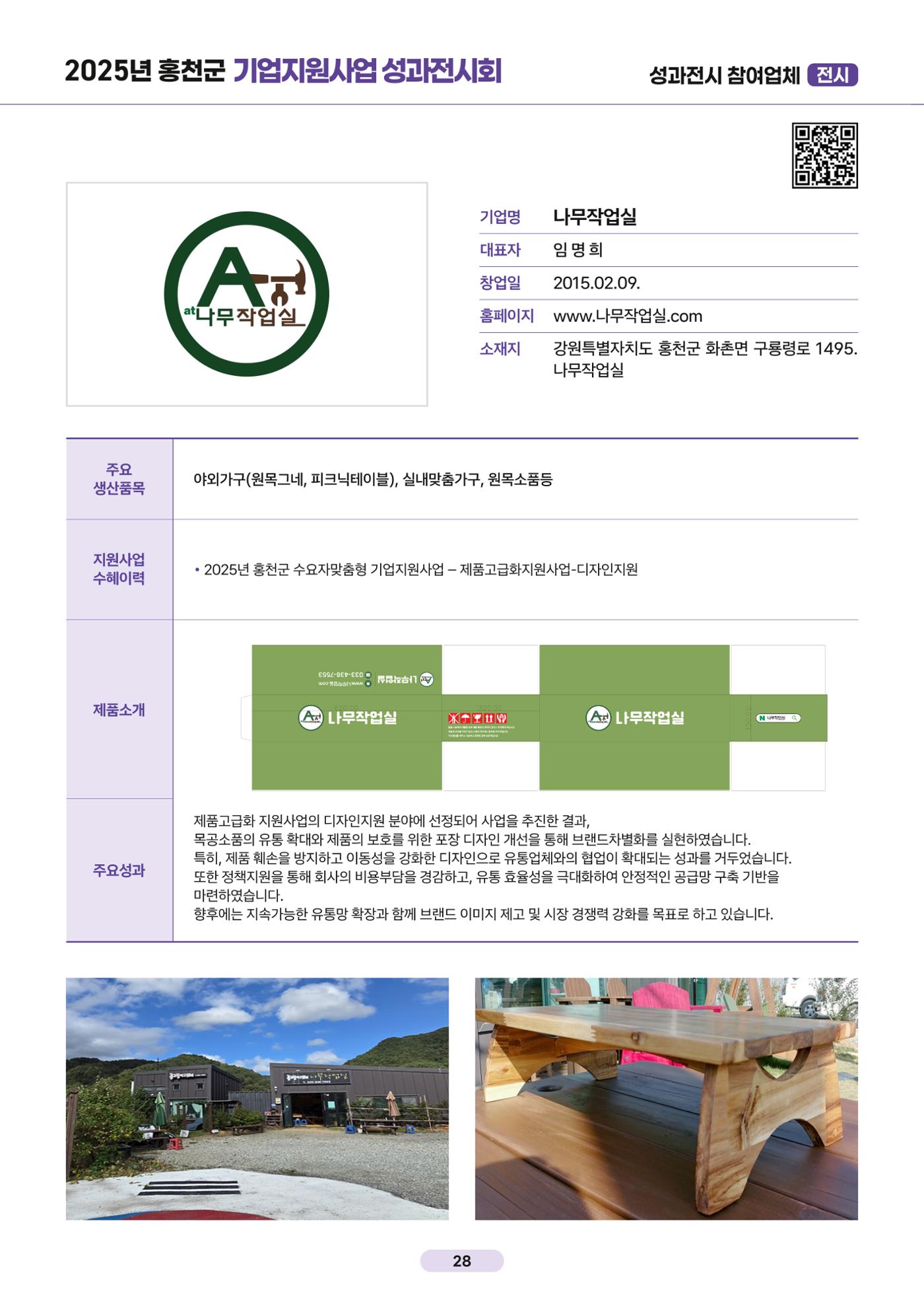 2025년 홍천군 기업지원사업 성과전시회 29페이지