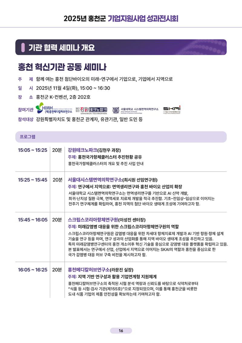 2025년 홍천군 기업지원사업 성과전시회 15페이지