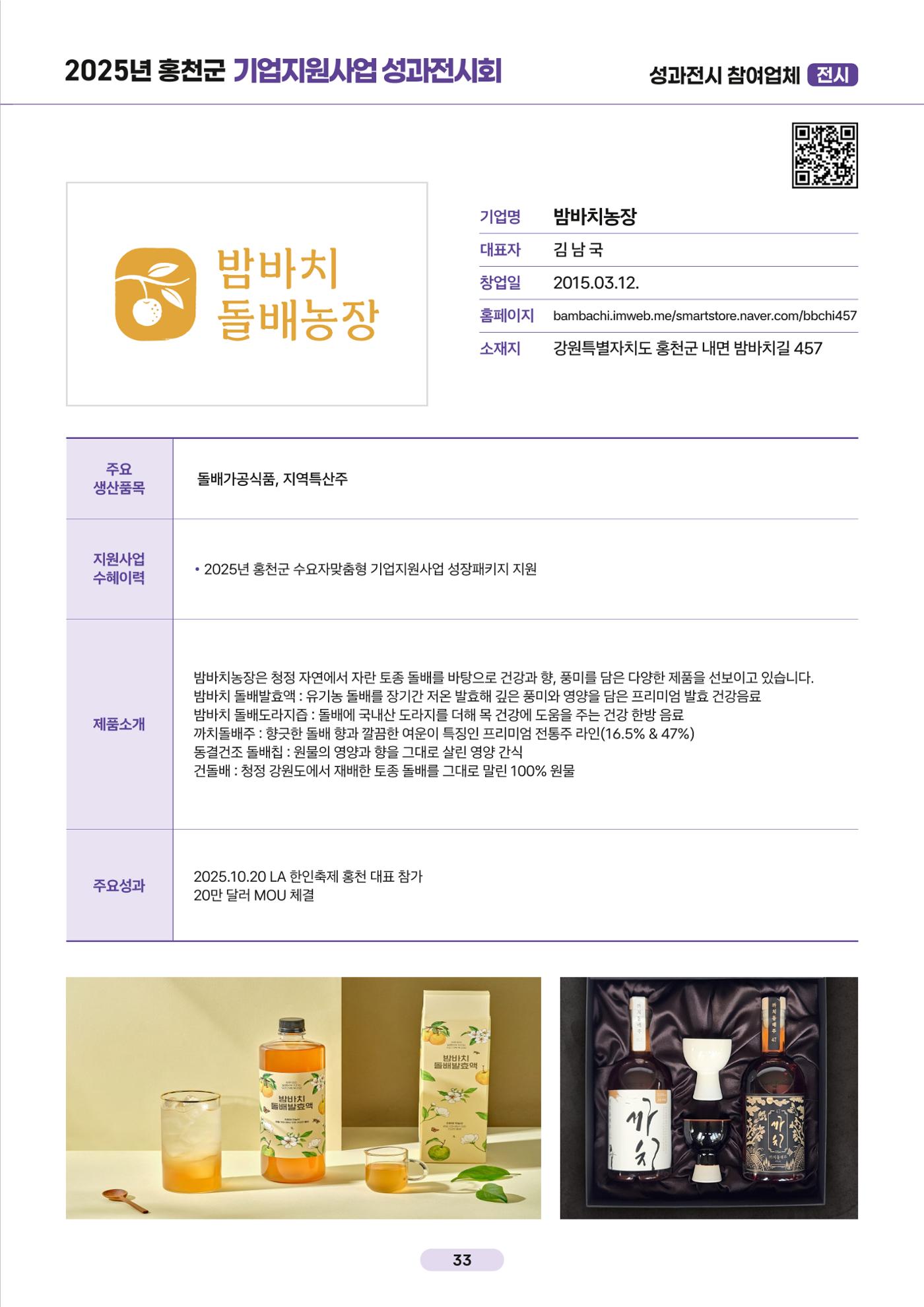 2025년 홍천군 기업지원사업 성과전시회 34페이지