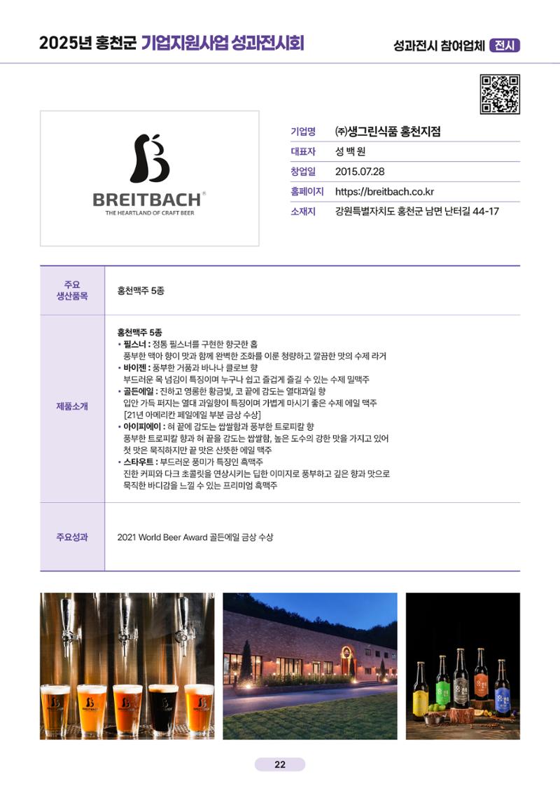 2025년 홍천군 기업지원사업 성과전시회 22페이지