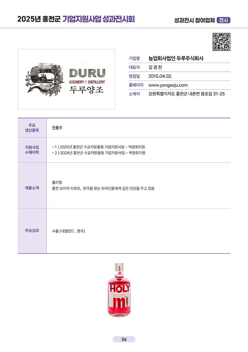 2025년 홍천군 기업지원사업 성과전시회 36페이지