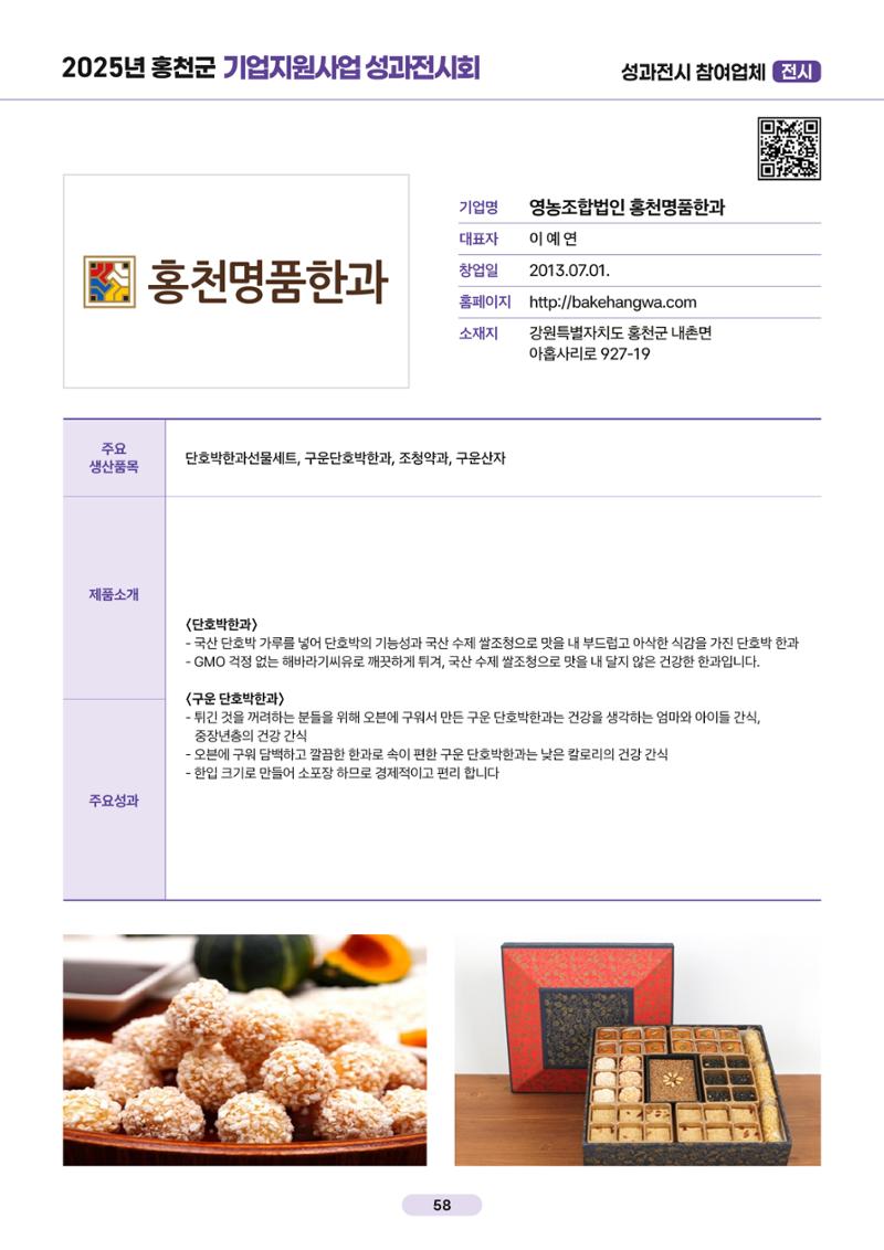 2025년 홍천군 기업지원사업 성과전시회 58페이지