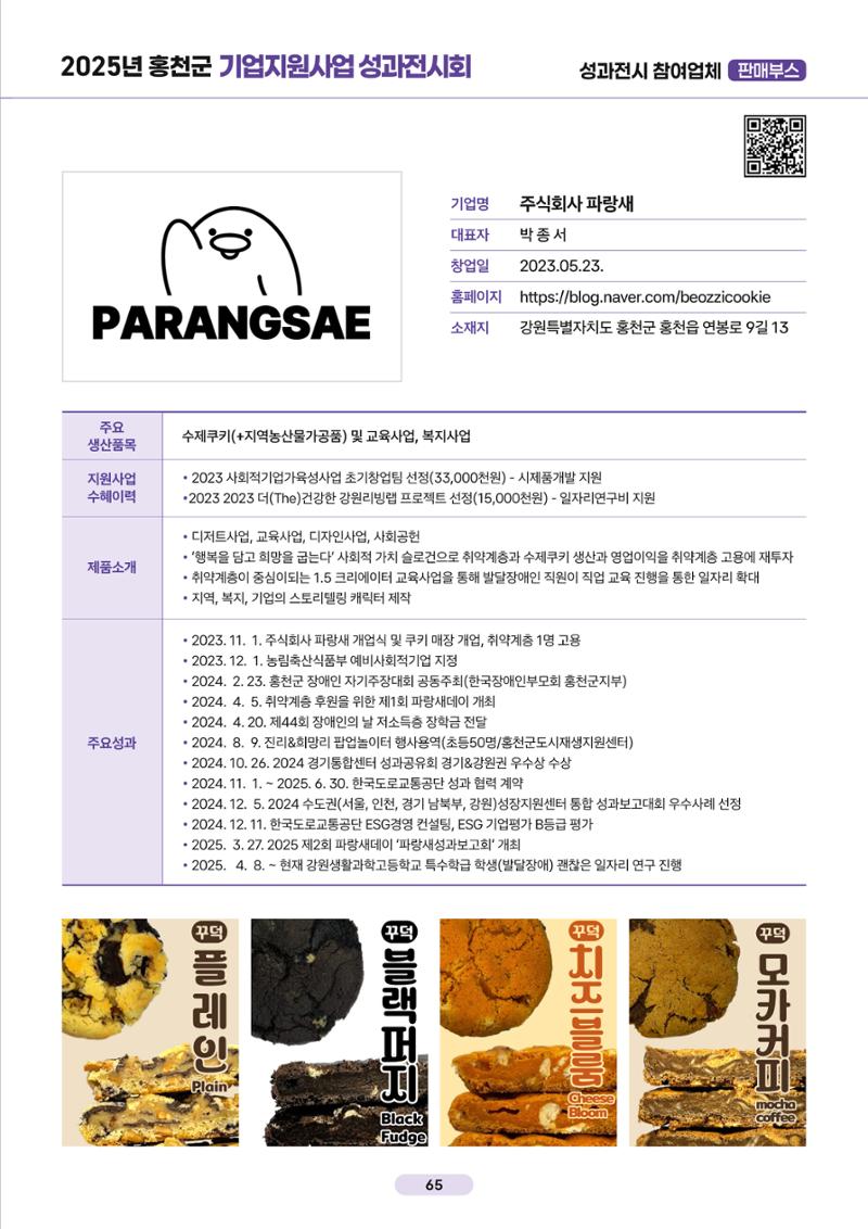 2025년 홍천군 기업지원사업 성과전시회 64페이지