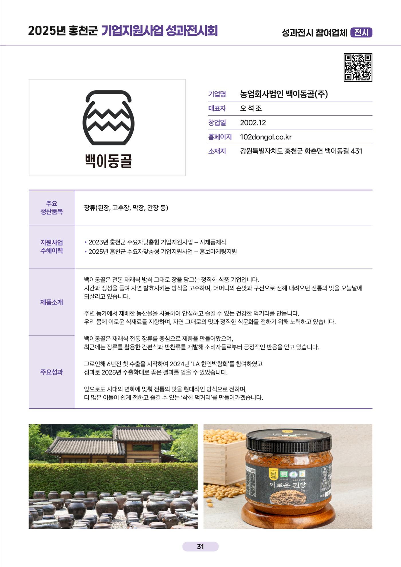 2025년 홍천군 기업지원사업 성과전시회 32페이지