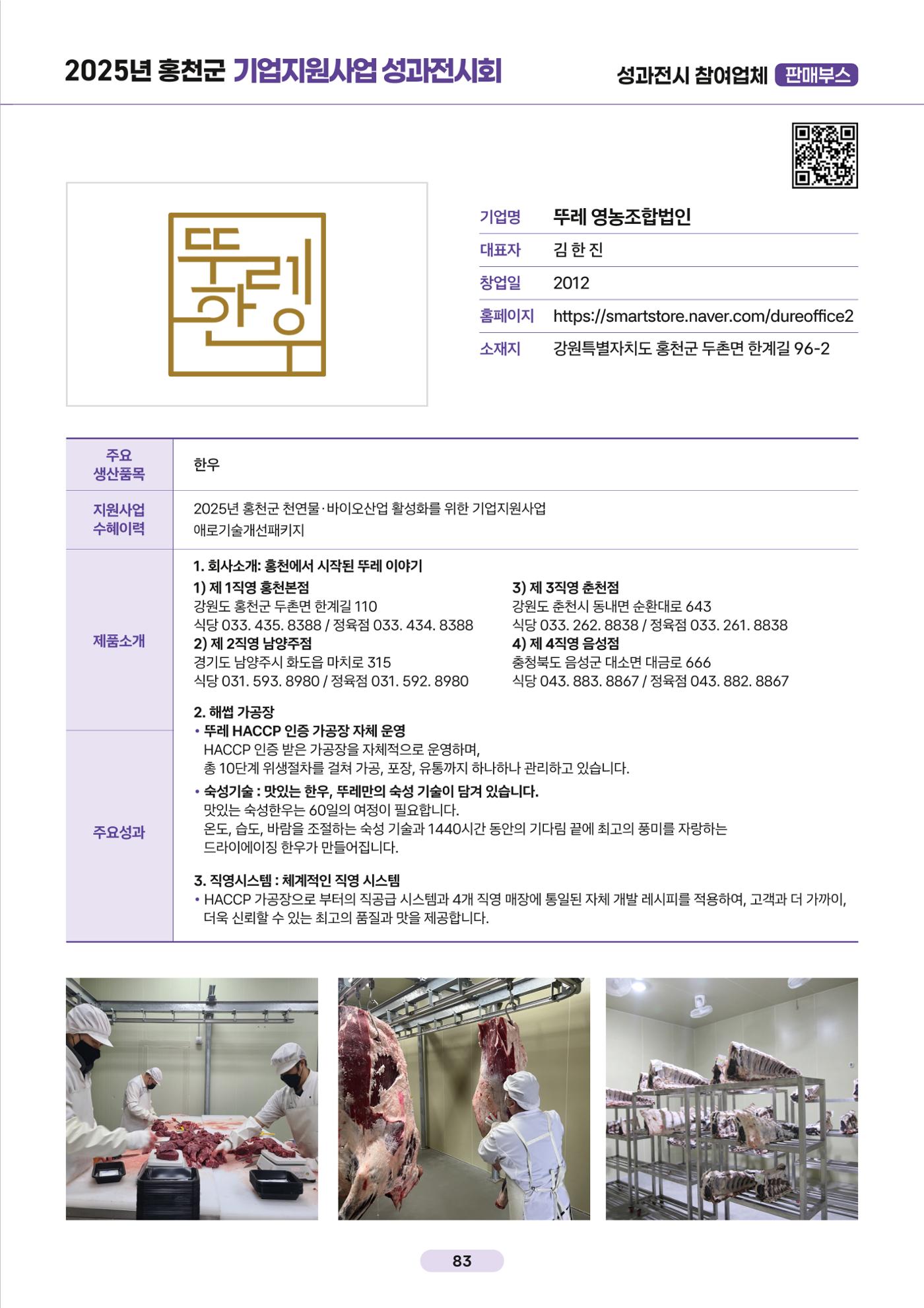2025년 홍천군 기업지원사업 성과전시회 83페이지