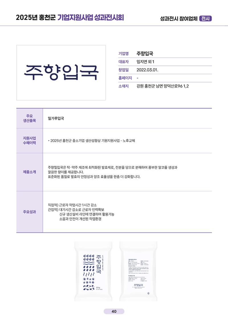 2025년 홍천군 기업지원사업 성과전시회 40페이지