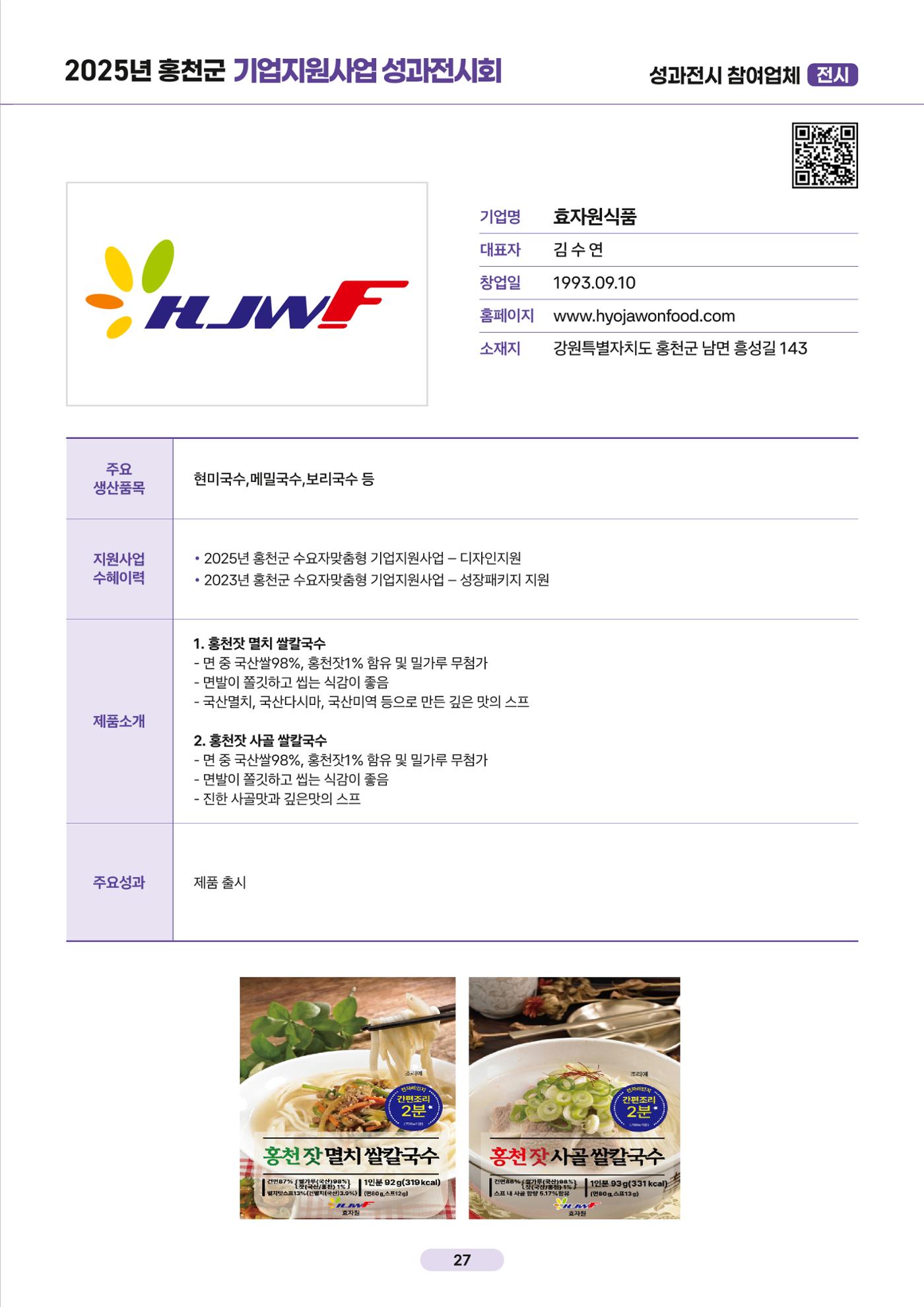 2025년 홍천군 기업지원사업 성과전시회 28페이지