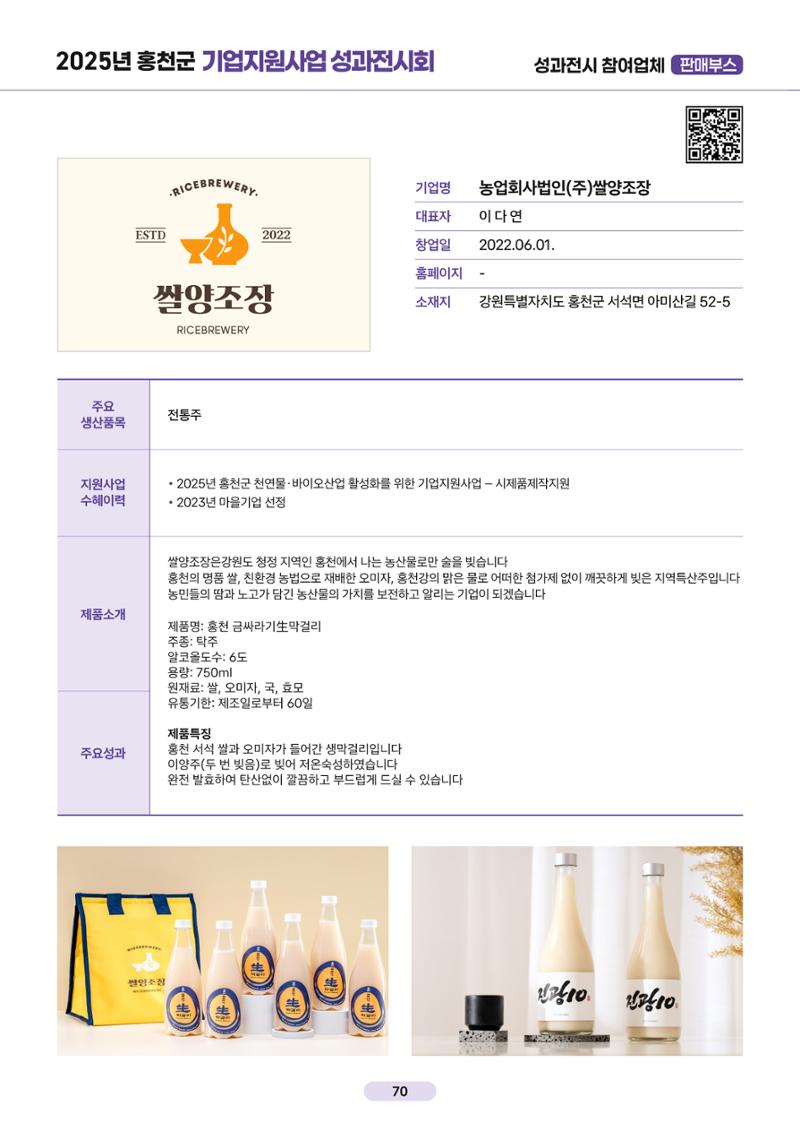 2025년 홍천군 기업지원사업 성과전시회 69페이지