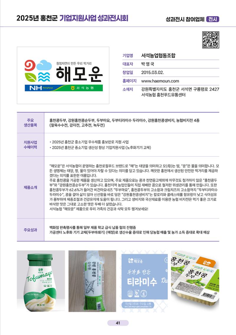 2025년 홍천군 기업지원사업 성과전시회 41페이지