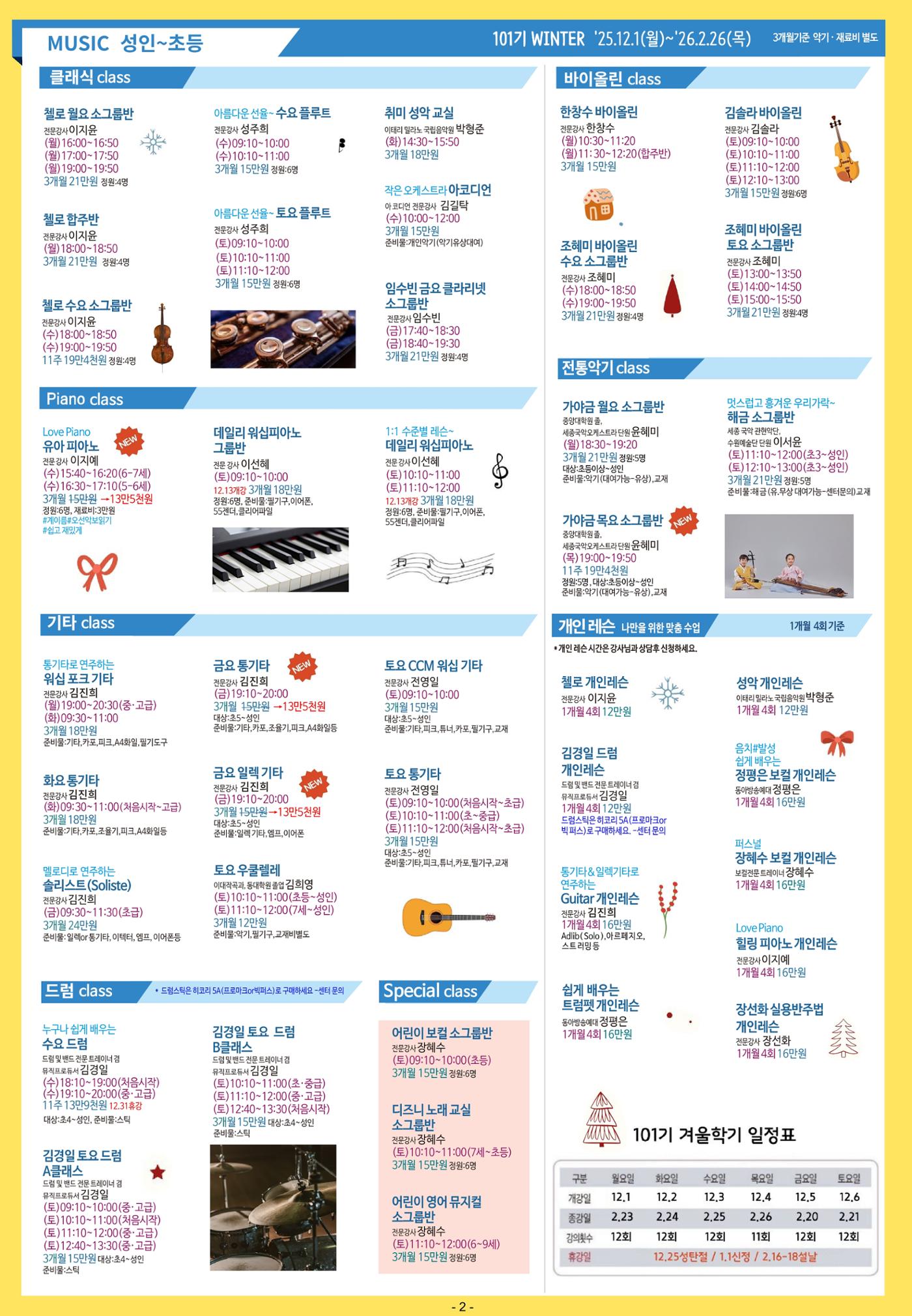 101기 겨울문화강조 회원모집 2페이지