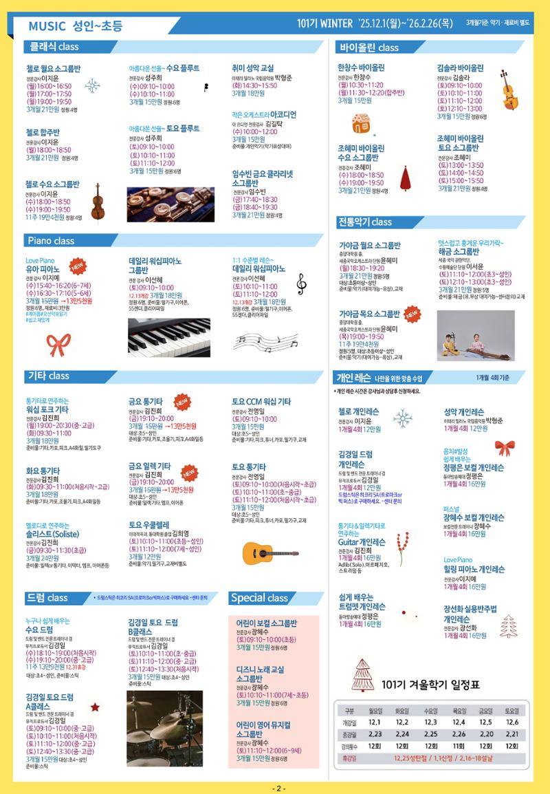 101기 겨울문화강조 회원모집 2페이지