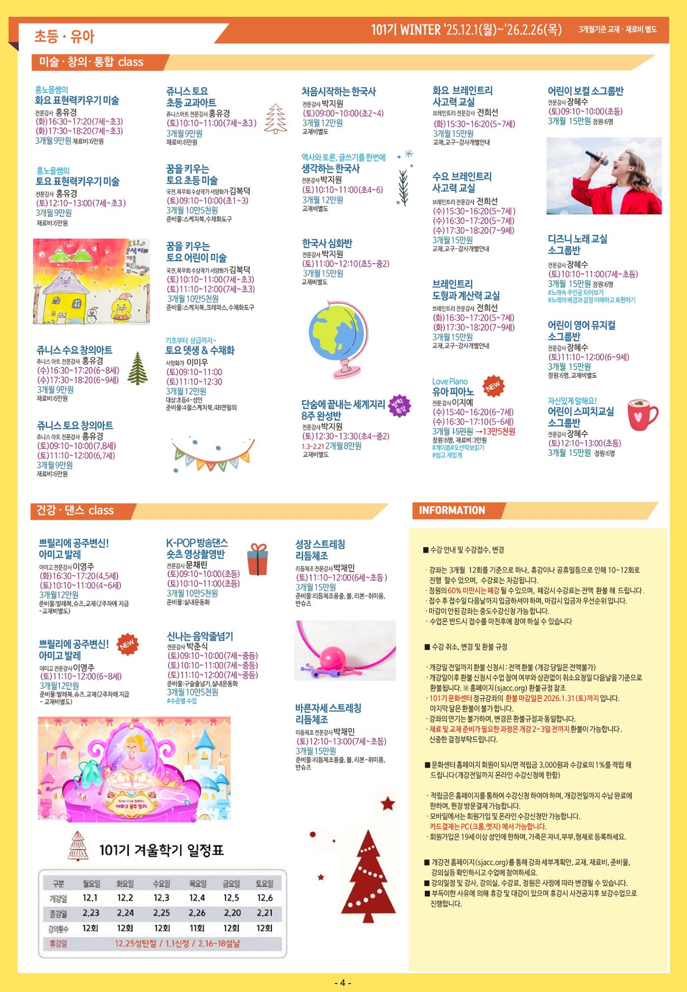 101기 겨울문화강조 회원모집 4페이지
